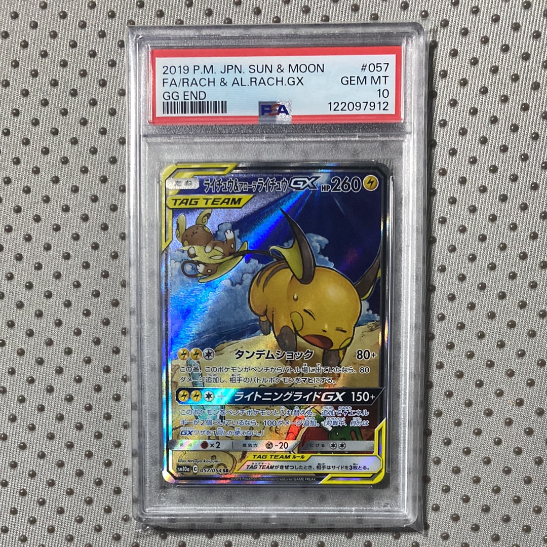 ライチュウ&アローラライチュウGX SR: SA[SM10a 057/054](強化拡張