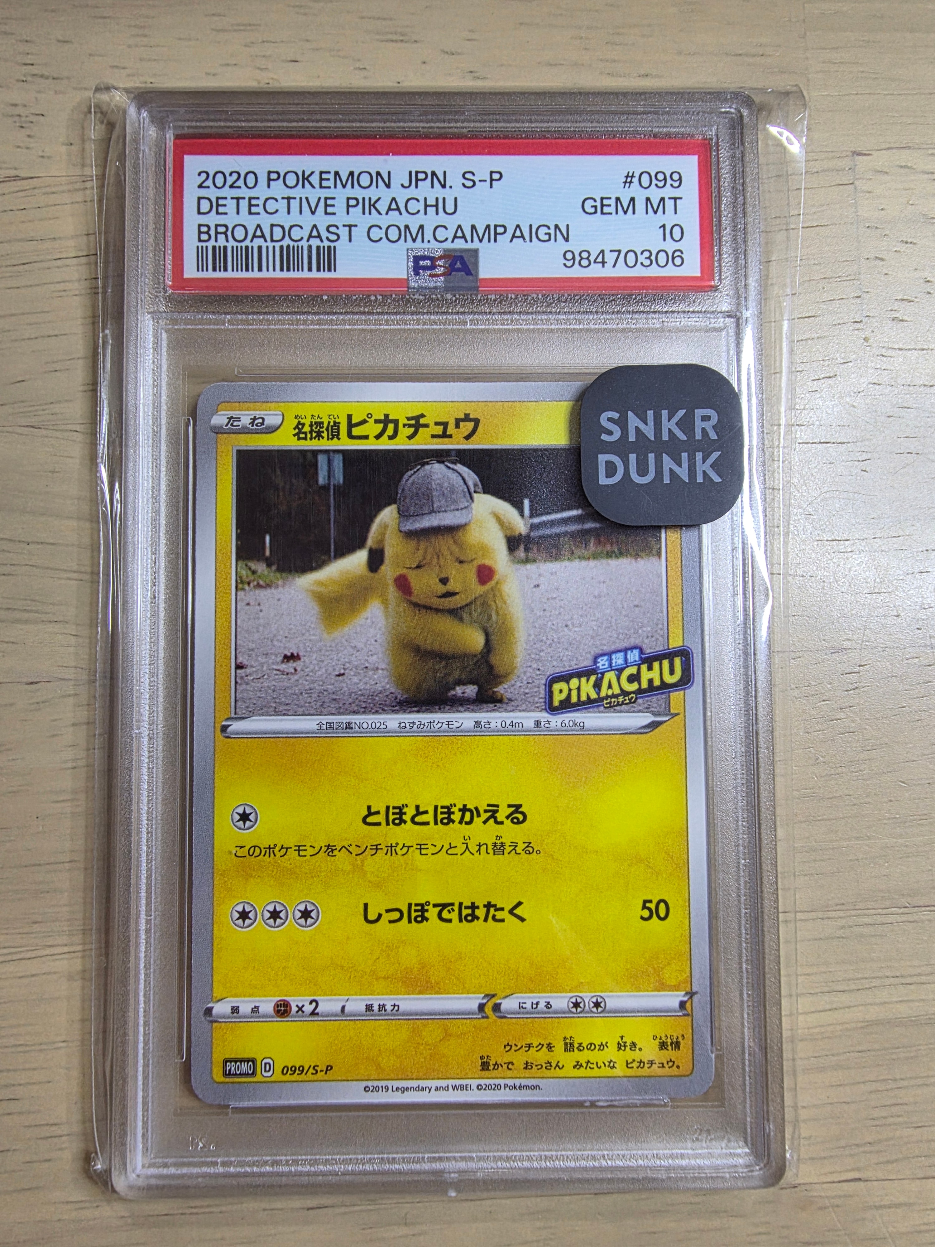 名探偵ピカチュウ: プロモ[S-P 099](プロモーションカード「S-P」)