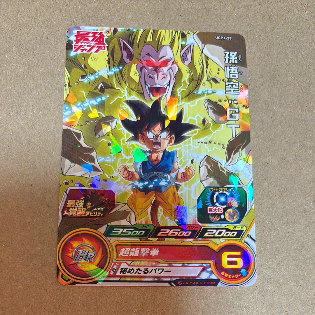 孫悟空 :GT - [UGPJ-28](スーパードラゴンボールヒーローズ「最強ジャンプ 2023年6月号 付録」)