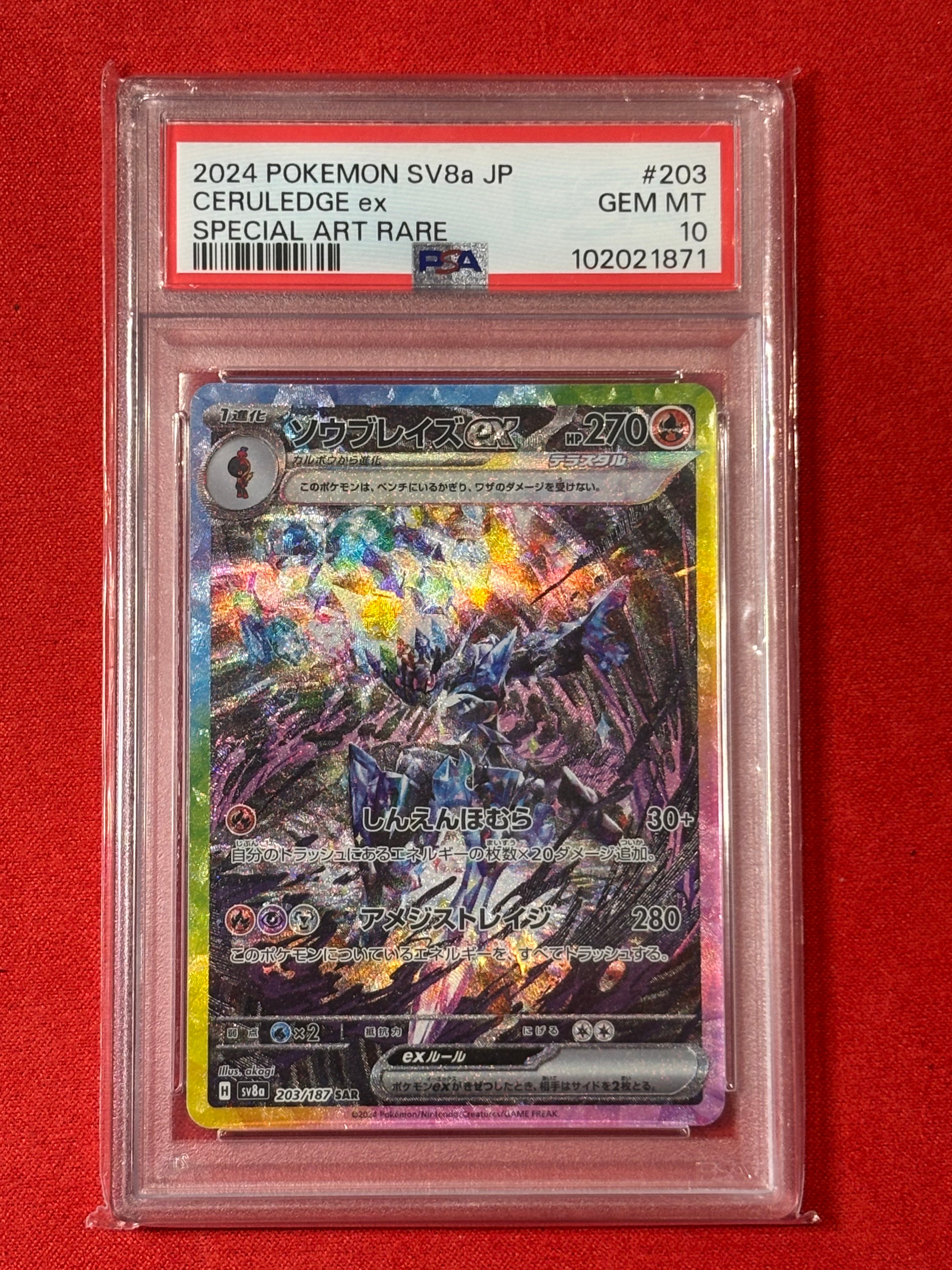 PSA10】ソウブレイズex SAR [SV8a 203/187](ハイクラスパック「テラス