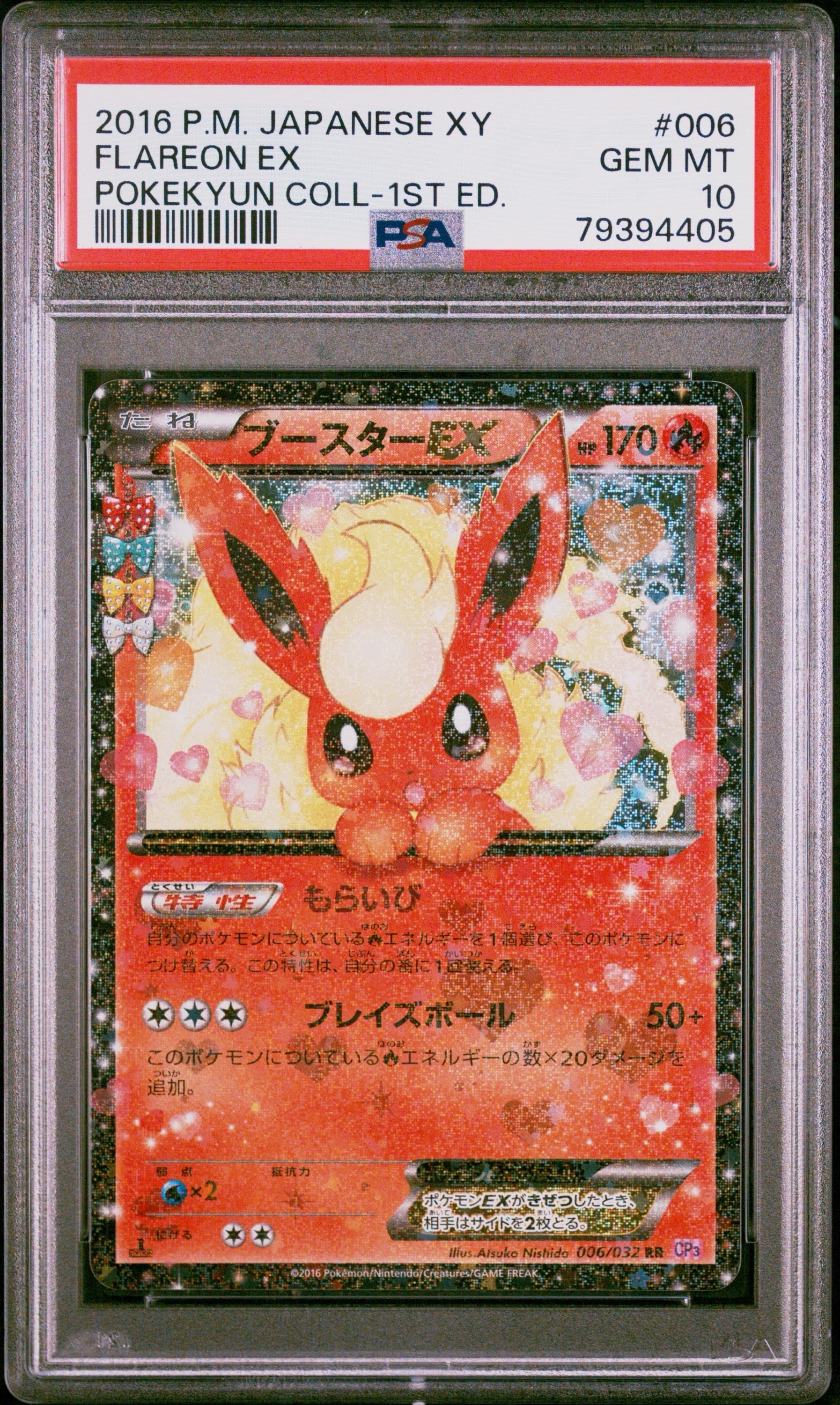ブースターEX RR :1ED [CP3 006/032](コンセプトパック「ポケキュンコレクション」)