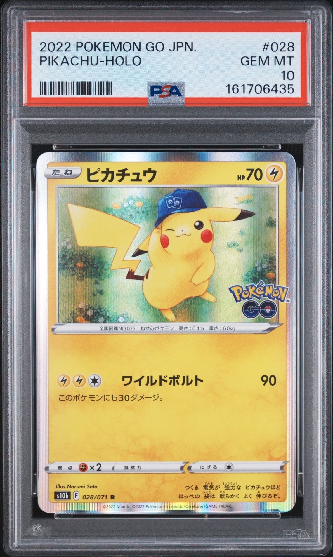 ピカチュウ R[s10b 028/071](強化拡張パック「Pokemon GO」)通販・買取