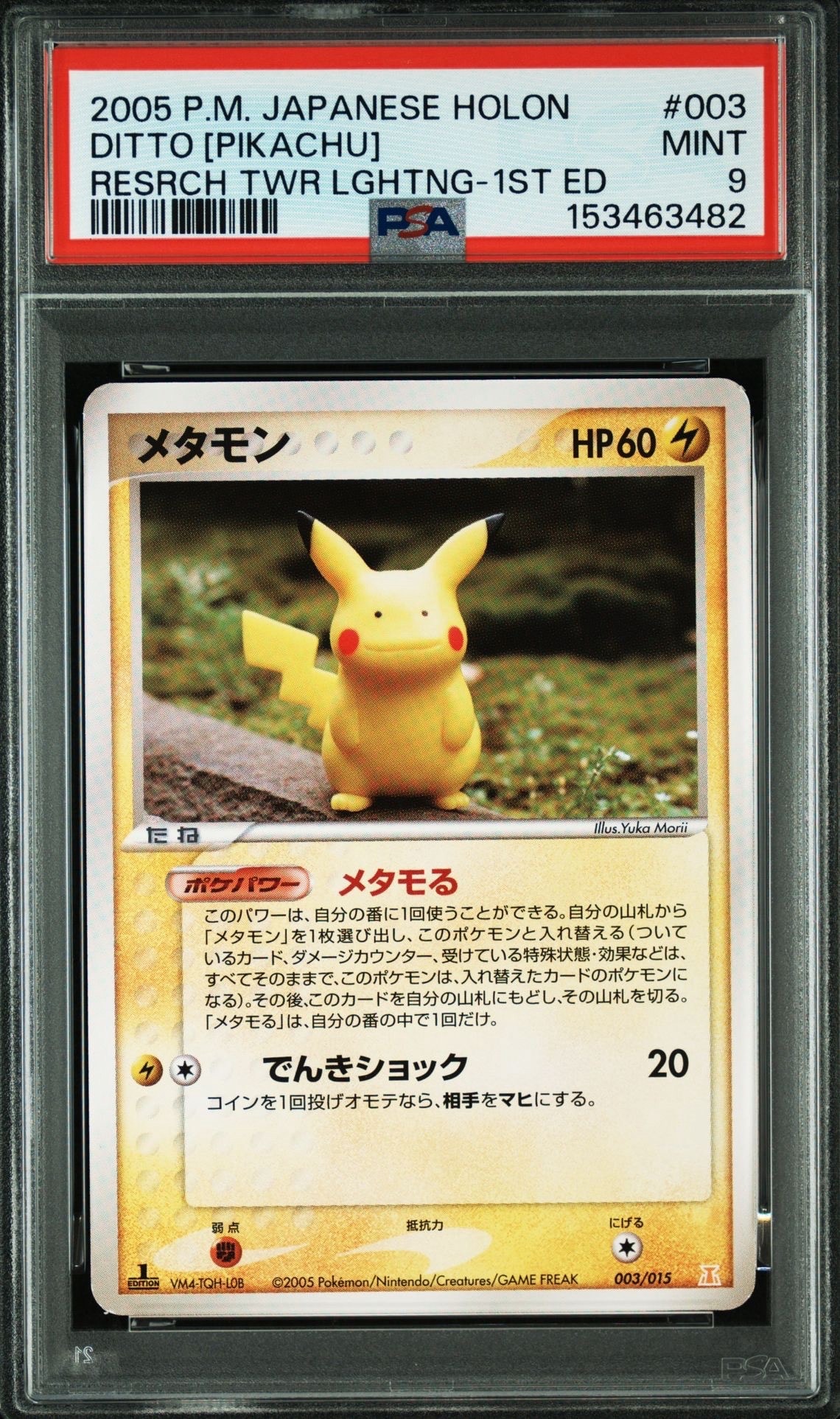 漫才ごっこピカチュウ: プロモ[SM-P 407](プロモーションカード「S-P