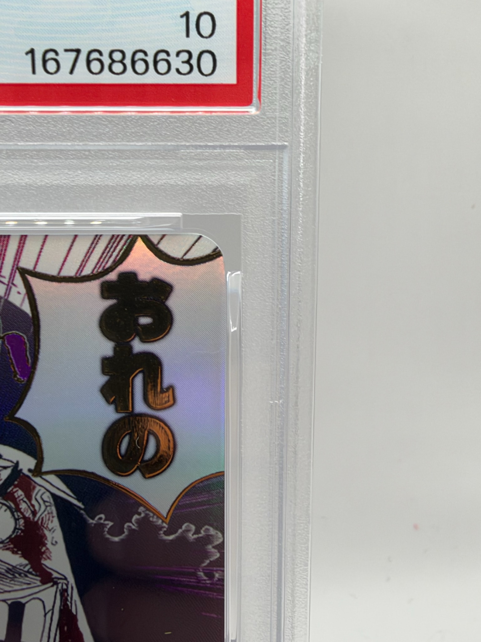 PSA10】おれの時代だァ!!!! R-P [OP09-096](プレミアムブースター「ONE