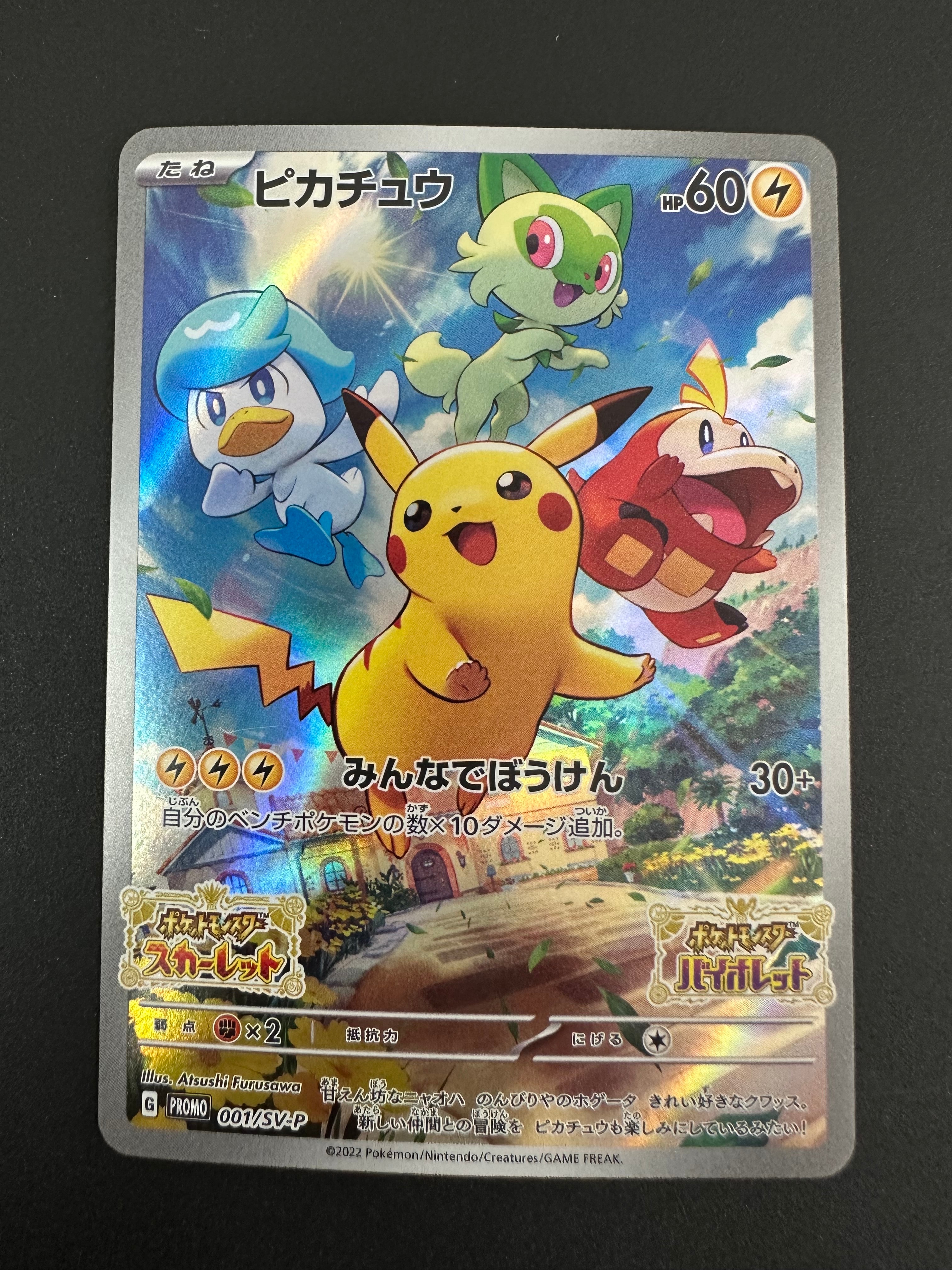 ピカチュウ: プロモ [001/SV-P](プロモーションカード「SV-P」)