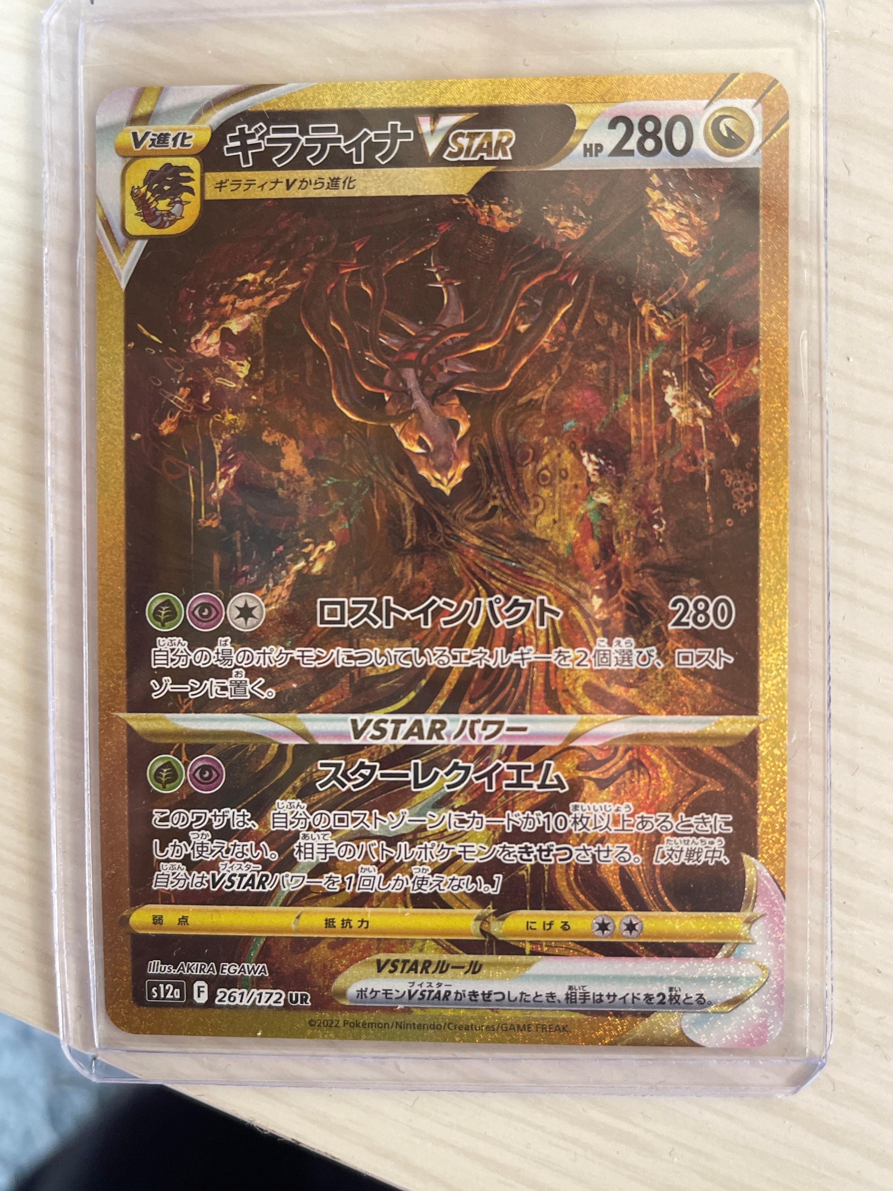 ギラティナVSTAR UR[s12a 261/172](ハイクラスパック「VSTARユニバース」)
