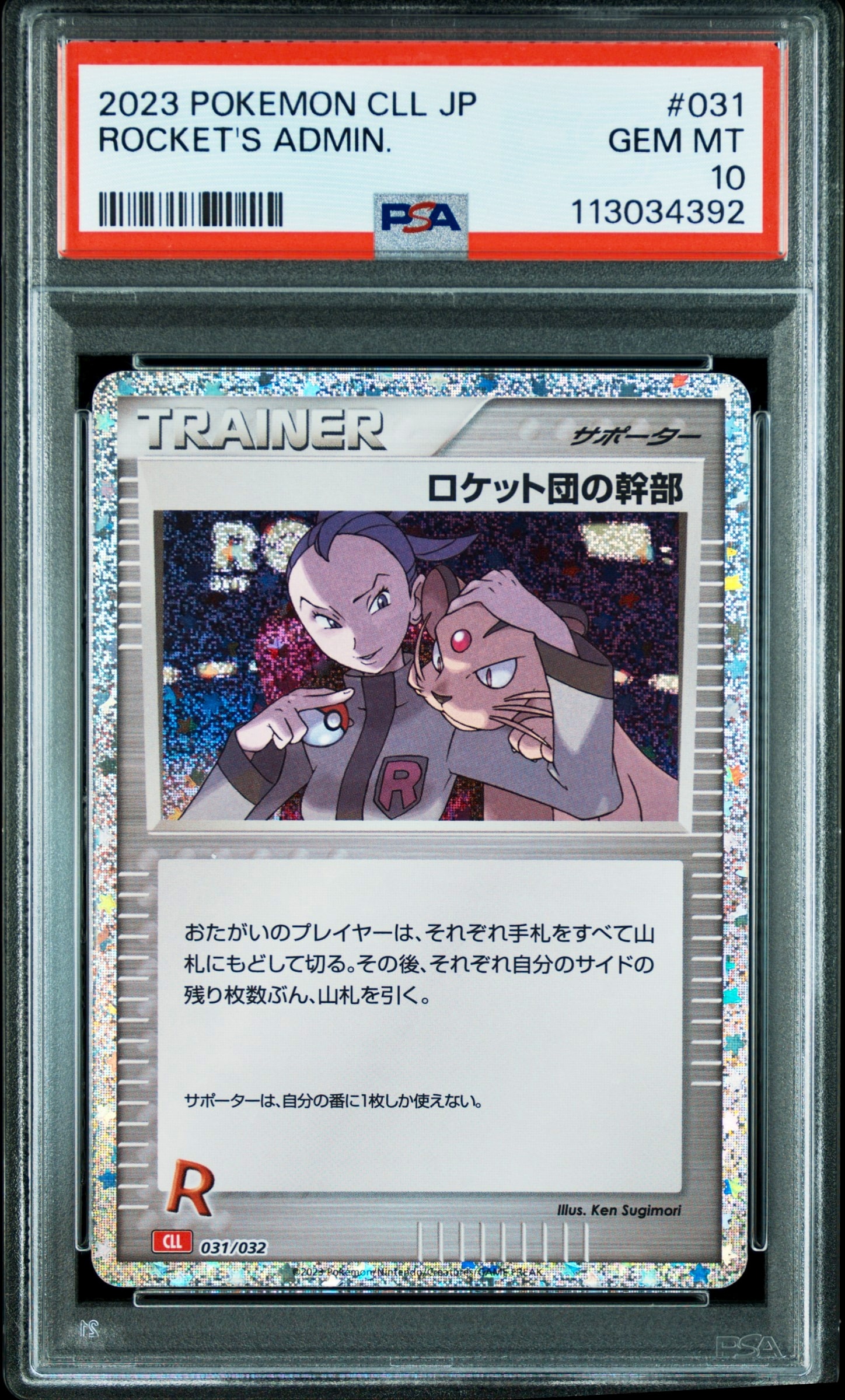 PSA10】ロケット団の幹部 [CLL 031/032](ポケモンカードゲーム Classic