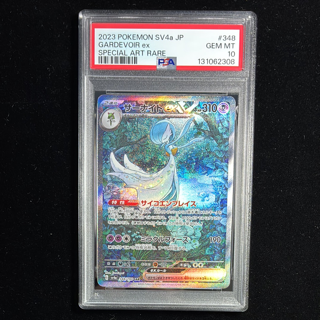 サーナイトex SAR [SV4a 348/190](ハイクラスパック「シャイニートレジャーex」)