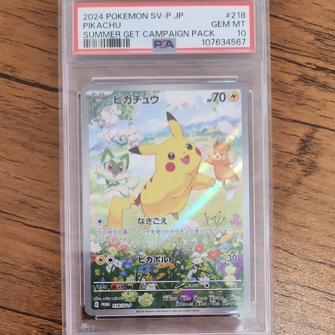 ピカチュウ P [SV-P 218](プロモカードパック「ポケカの夏がキタ!プロモカードGetキャンペーン!」)