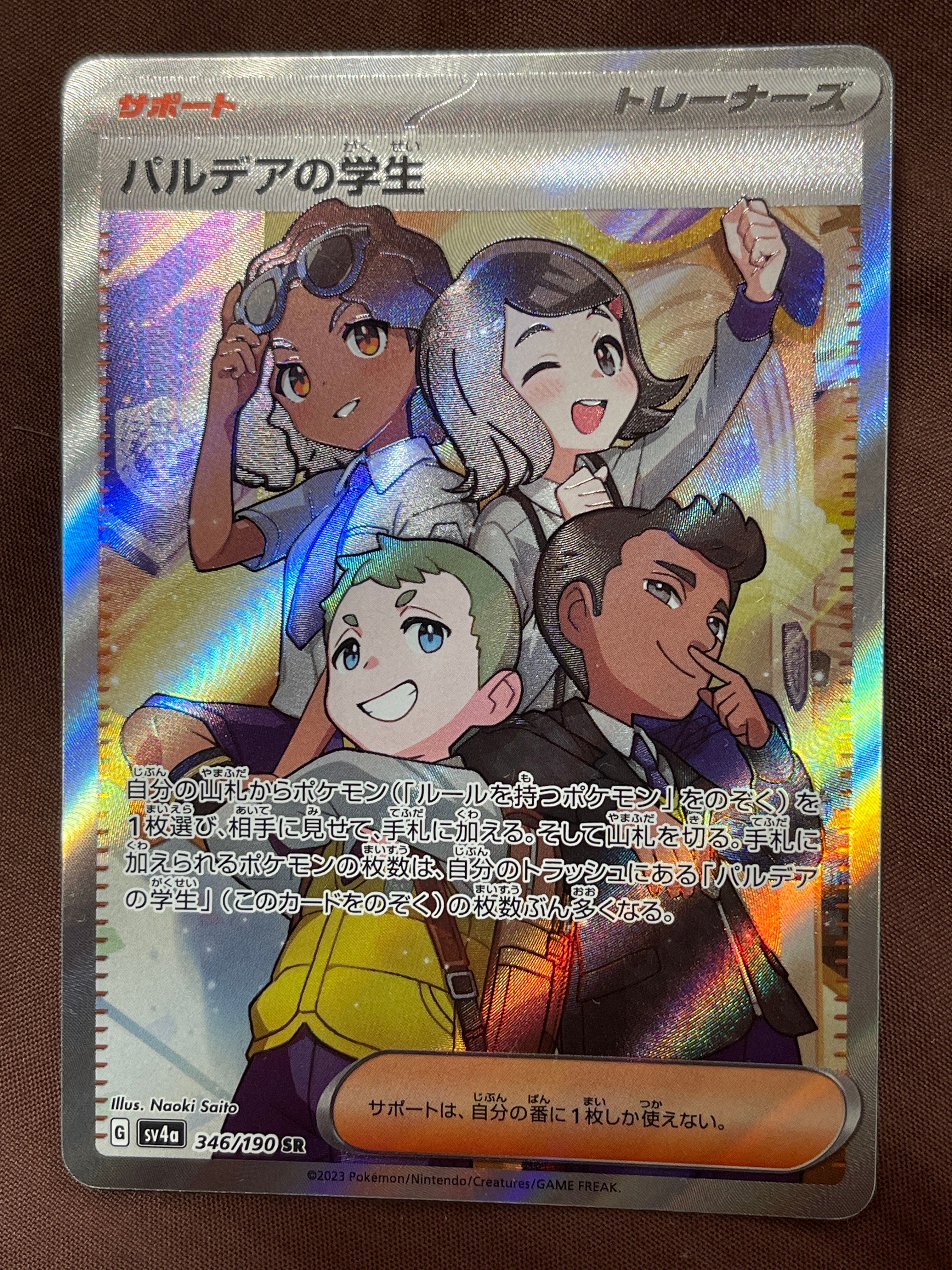 パルデアの学生 SR [SV4a 345/190](ハイクラスパック「シャイニートレジャーex」)