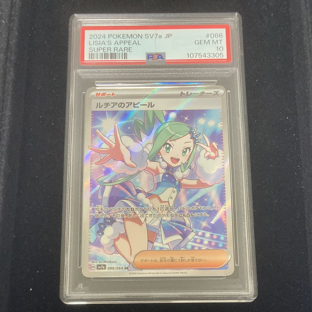 ポケモンカード ルチア FA/LISIA GEM MT 10 ルチア [SM7 104/096] - みんなのポケカ相場 GR