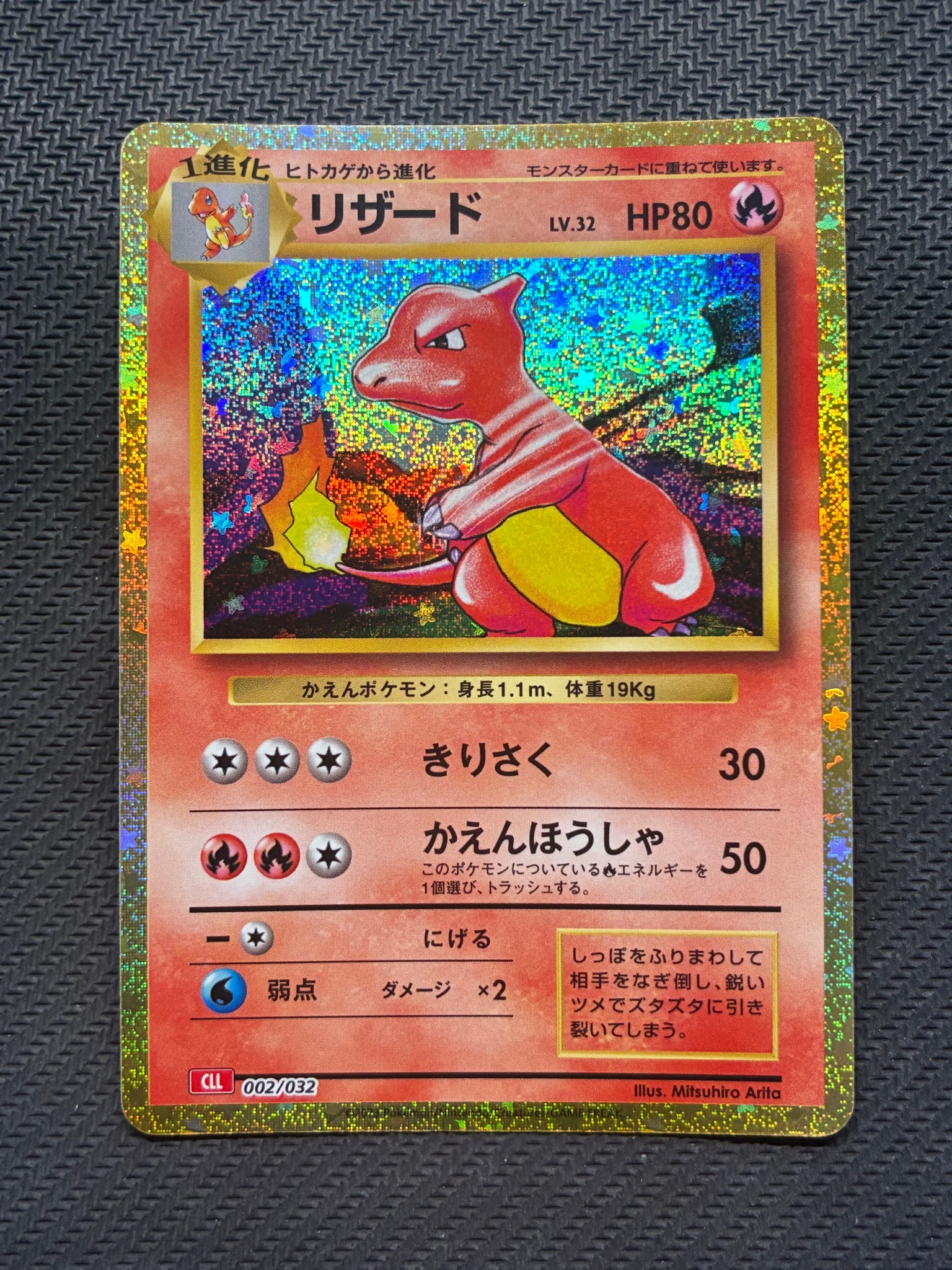 リザード [CLL 002/032](ポケモンカードゲーム Classic)通販・買取