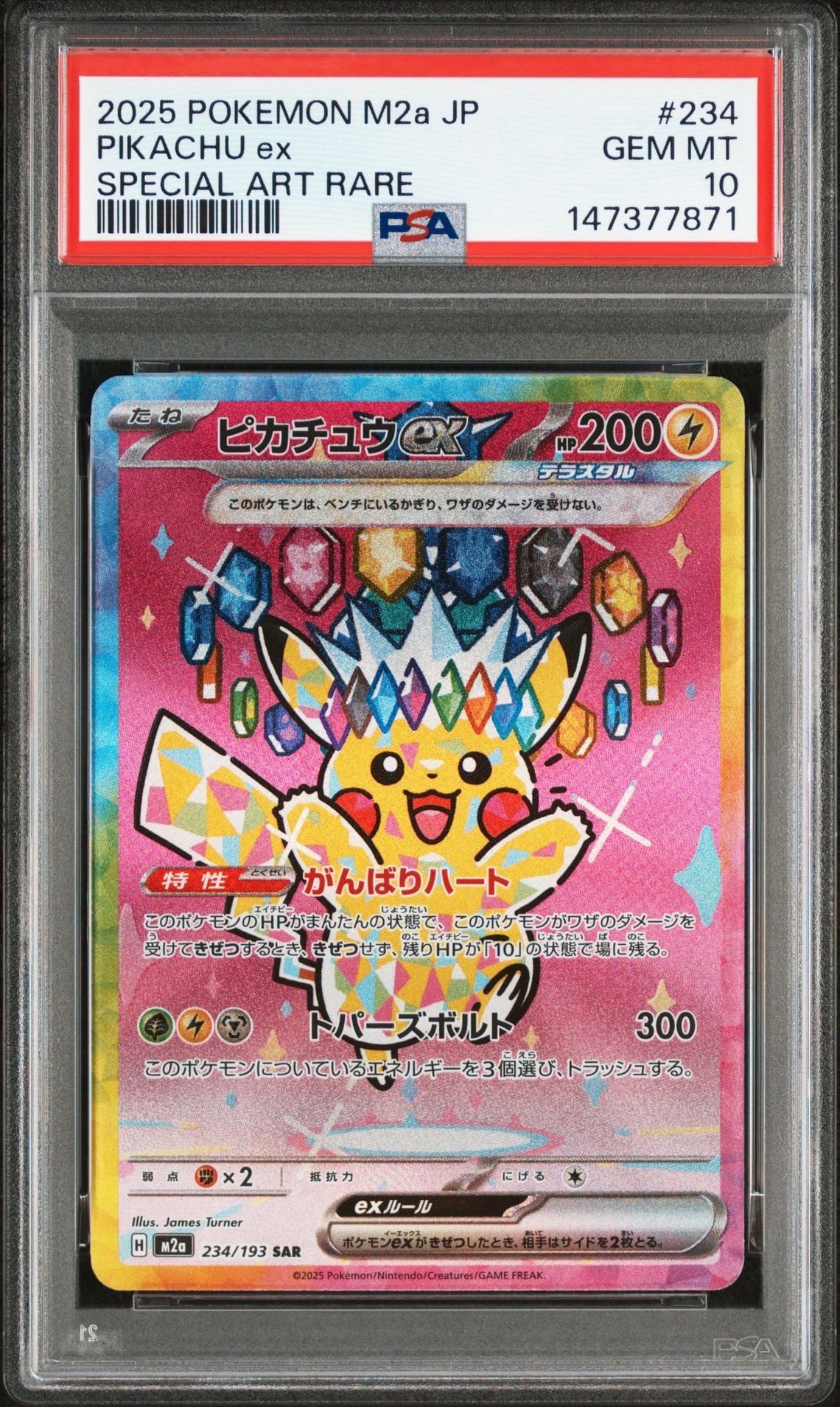 ピカチュウex SAR [M2a 234/193](ハイクラスパック「MEGAドリームex」)