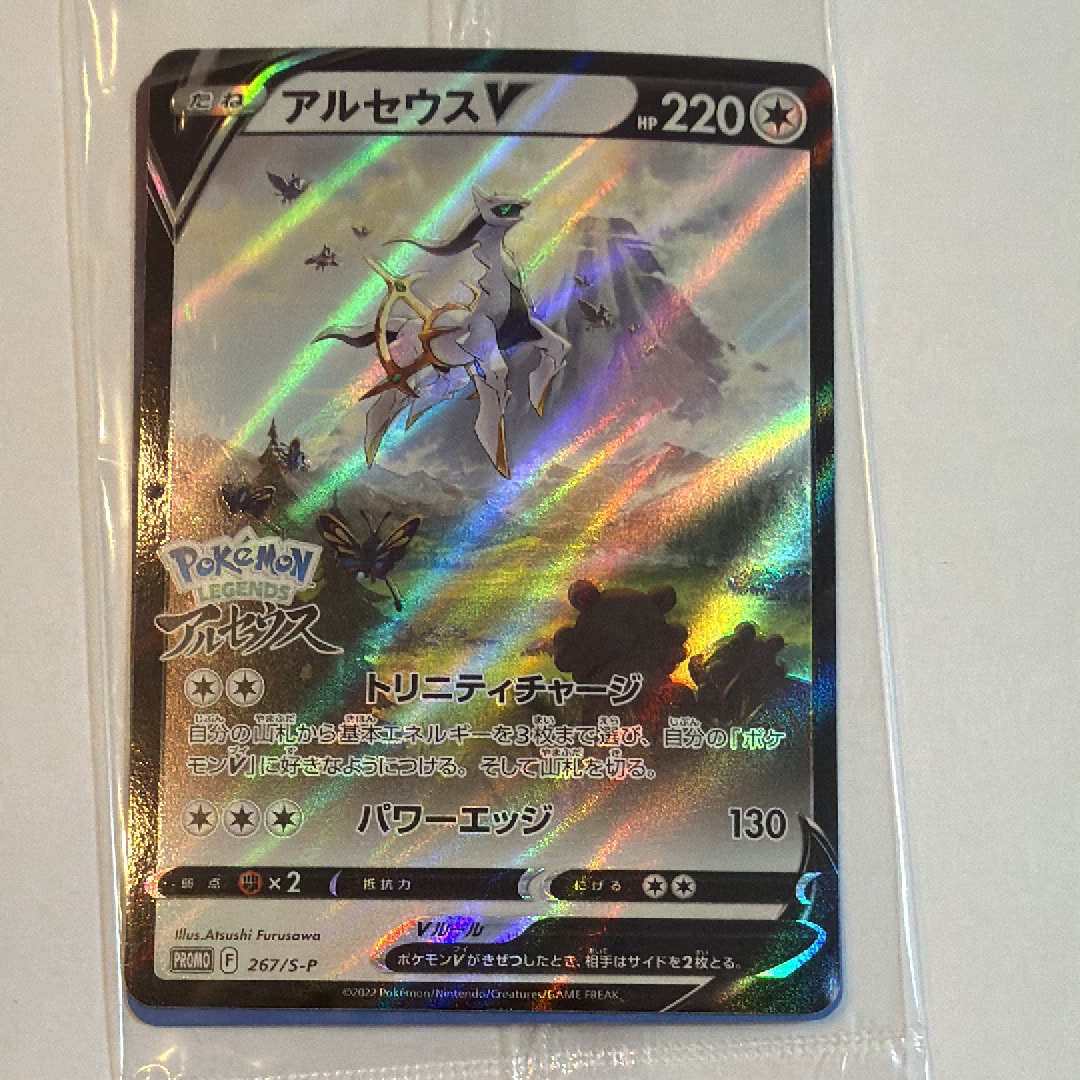 PSA10】アルセウスV: プロモ[S-P 267](プロモーションカード「S-P」) 1