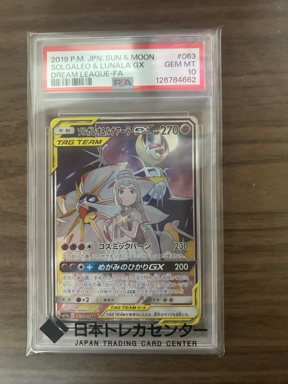ソルガレオ&ルナアーラGX (リーリエ) SR :SA (ソルルナGX) [SM11b 063/049](強化拡張パック「ドリームリーグ」)