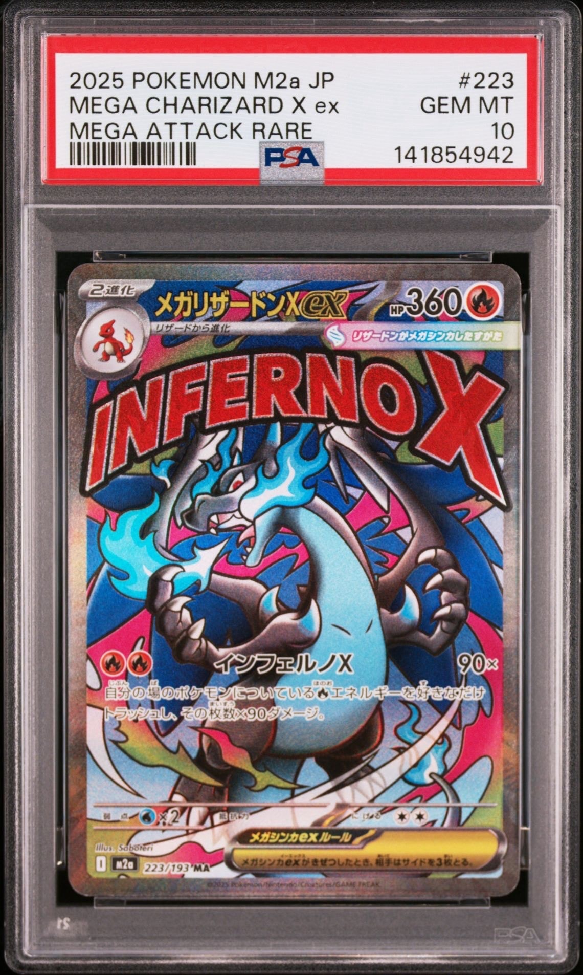 メガリザードンXex MA [M2a 223/193](ハイクラスパック「MEGAドリームex」)