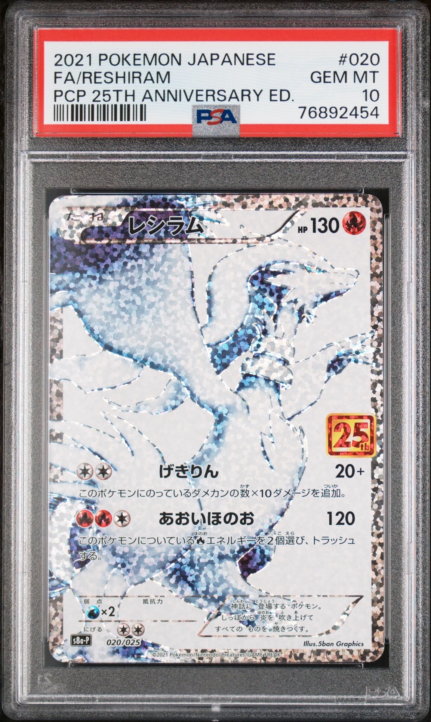 レシラム: プロモ[S8a-P 020/025](プロモカードパック 25th ANNIVERSARY edition) 