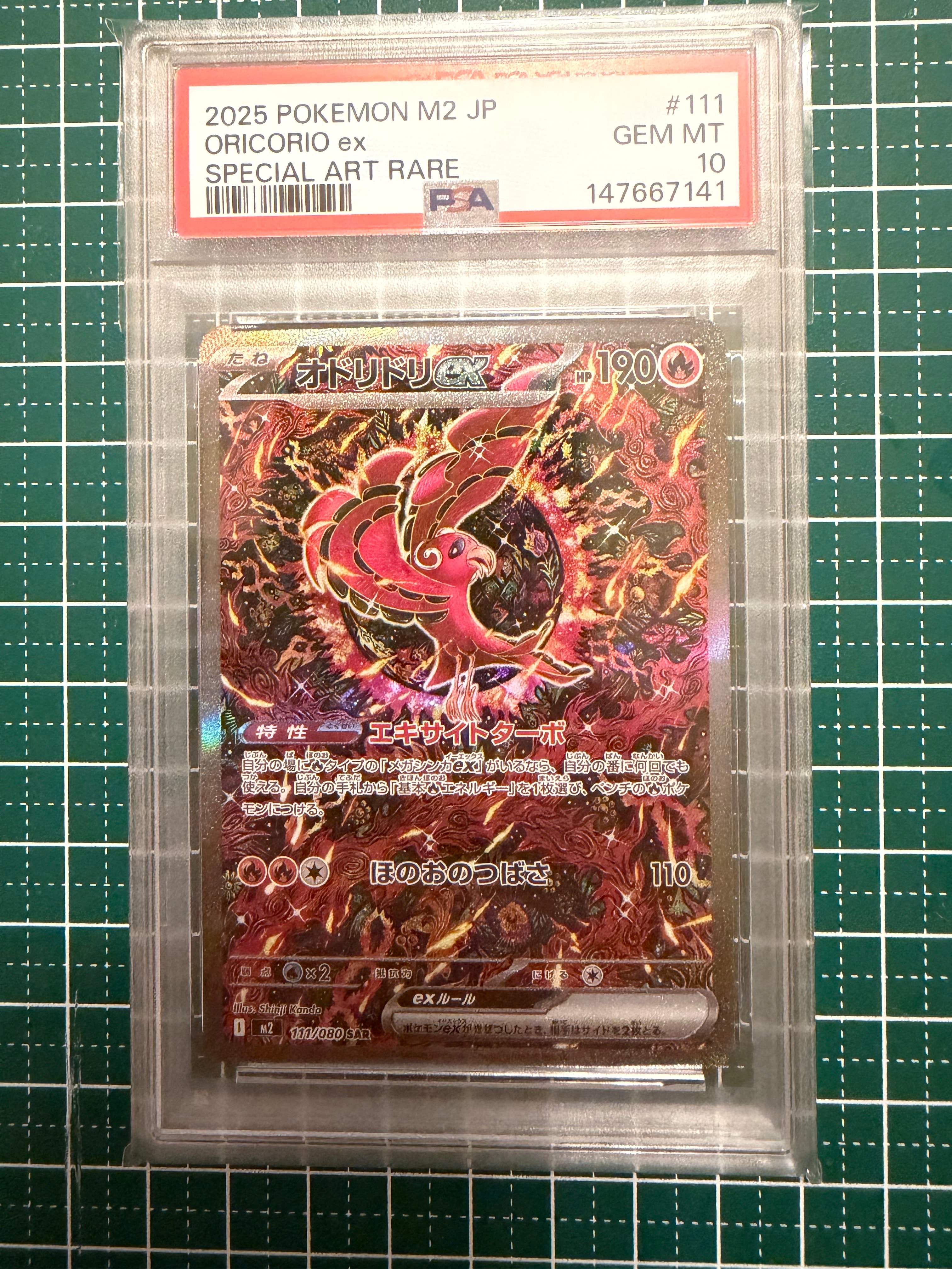 オドリドリex SAR [M2 111/080](拡張パック「インフェルノX」)