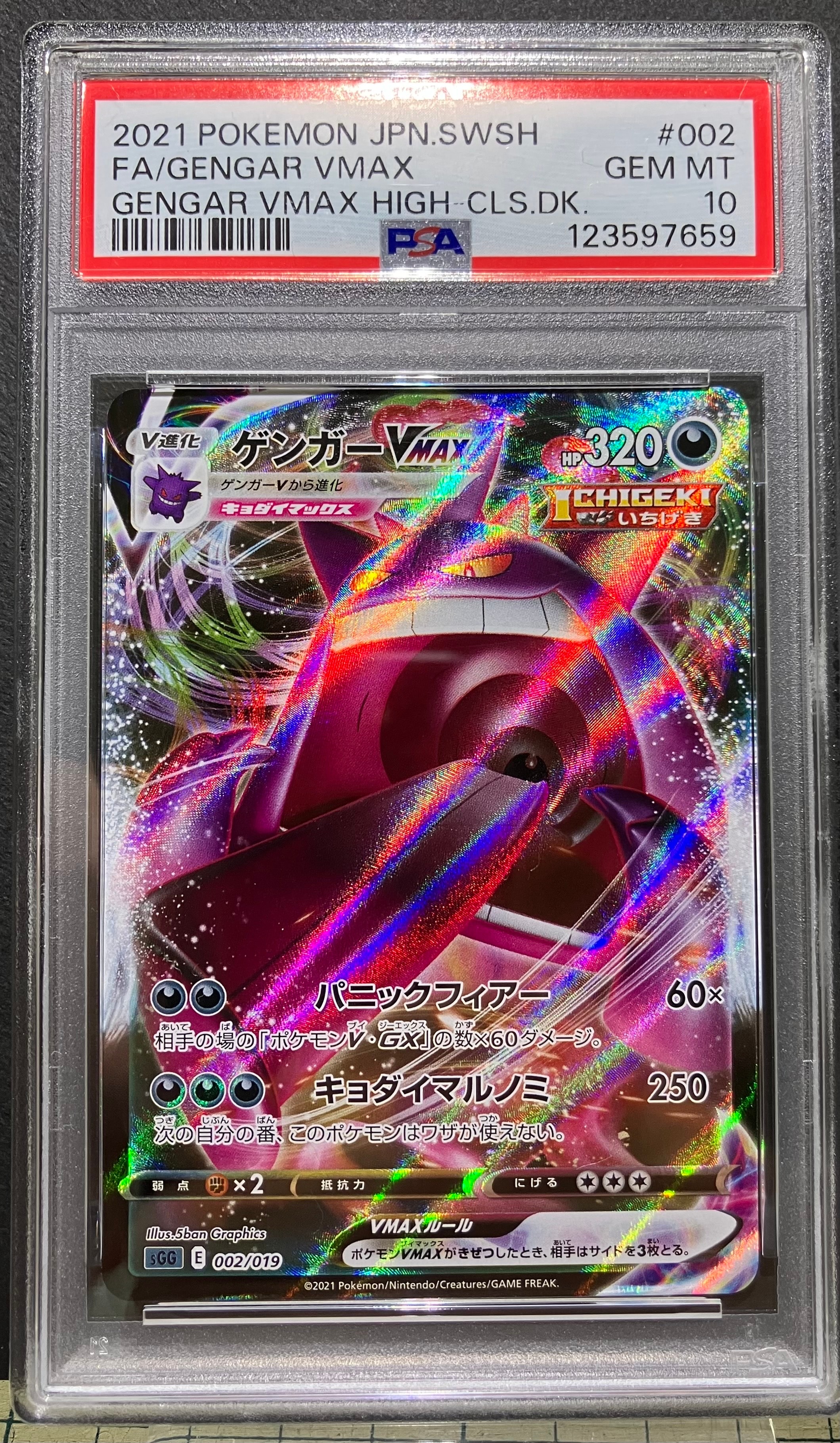 PSA10】ゲンガーVMAX [SGG 002/019](ハイクラスデッキ「ゲンガーVMAX