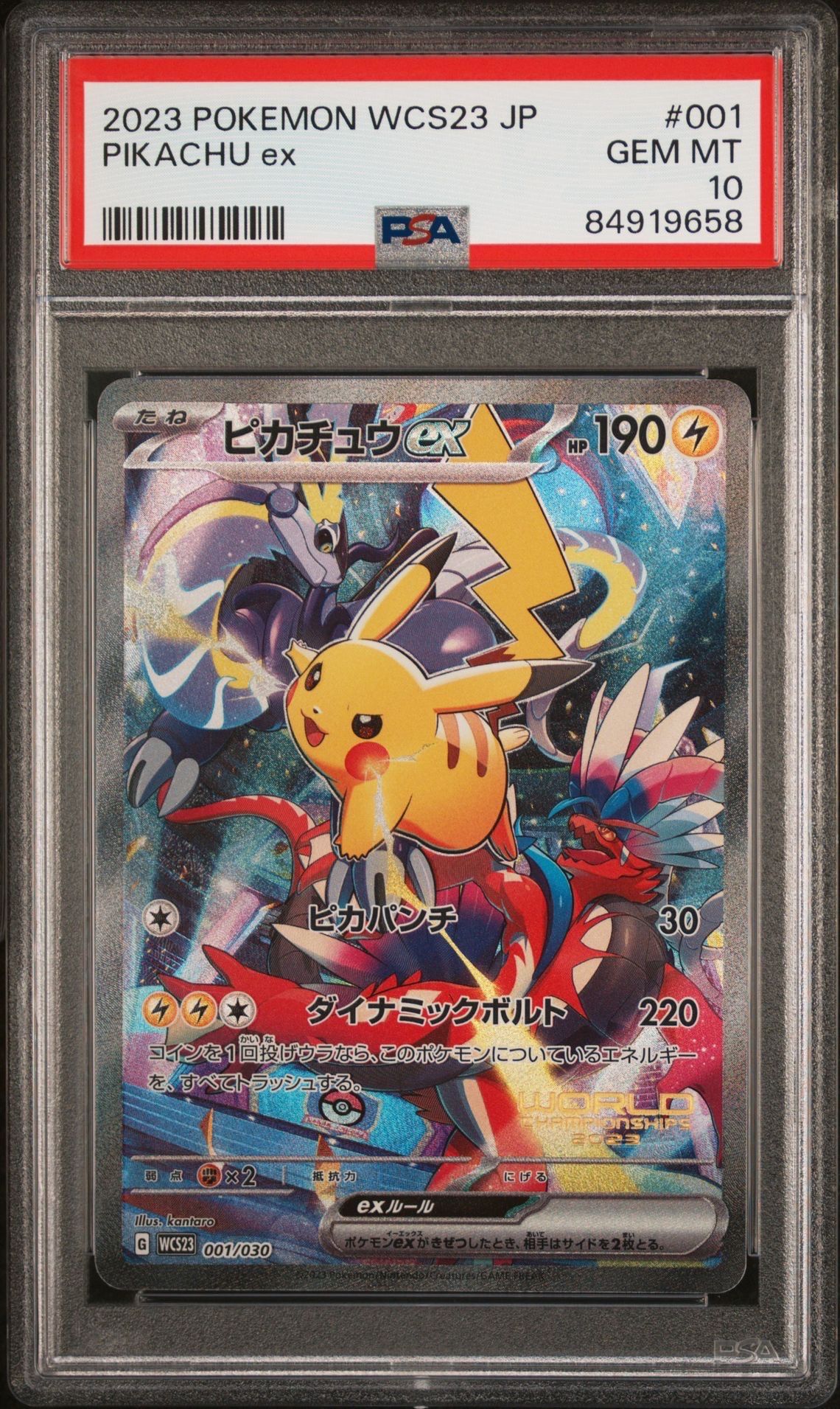 ピカチュウex [WCS23 001/030](ポケモンワールドチャンピオンシップス2023横浜 記念デッキ「ピカチュウ」)