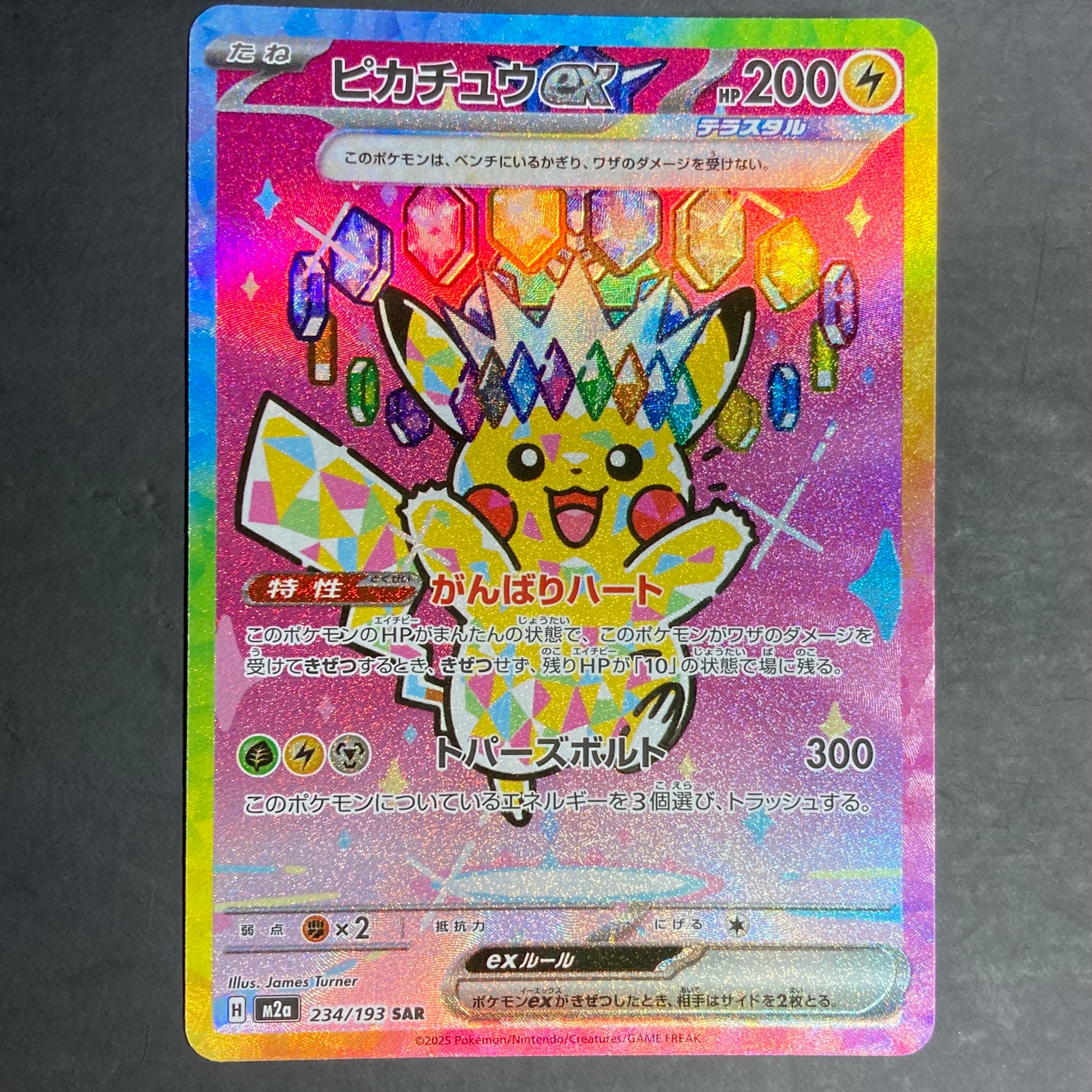 PSA10】ピカチュウex SAR [M2a 234/193](ハイクラスパック「MEGA