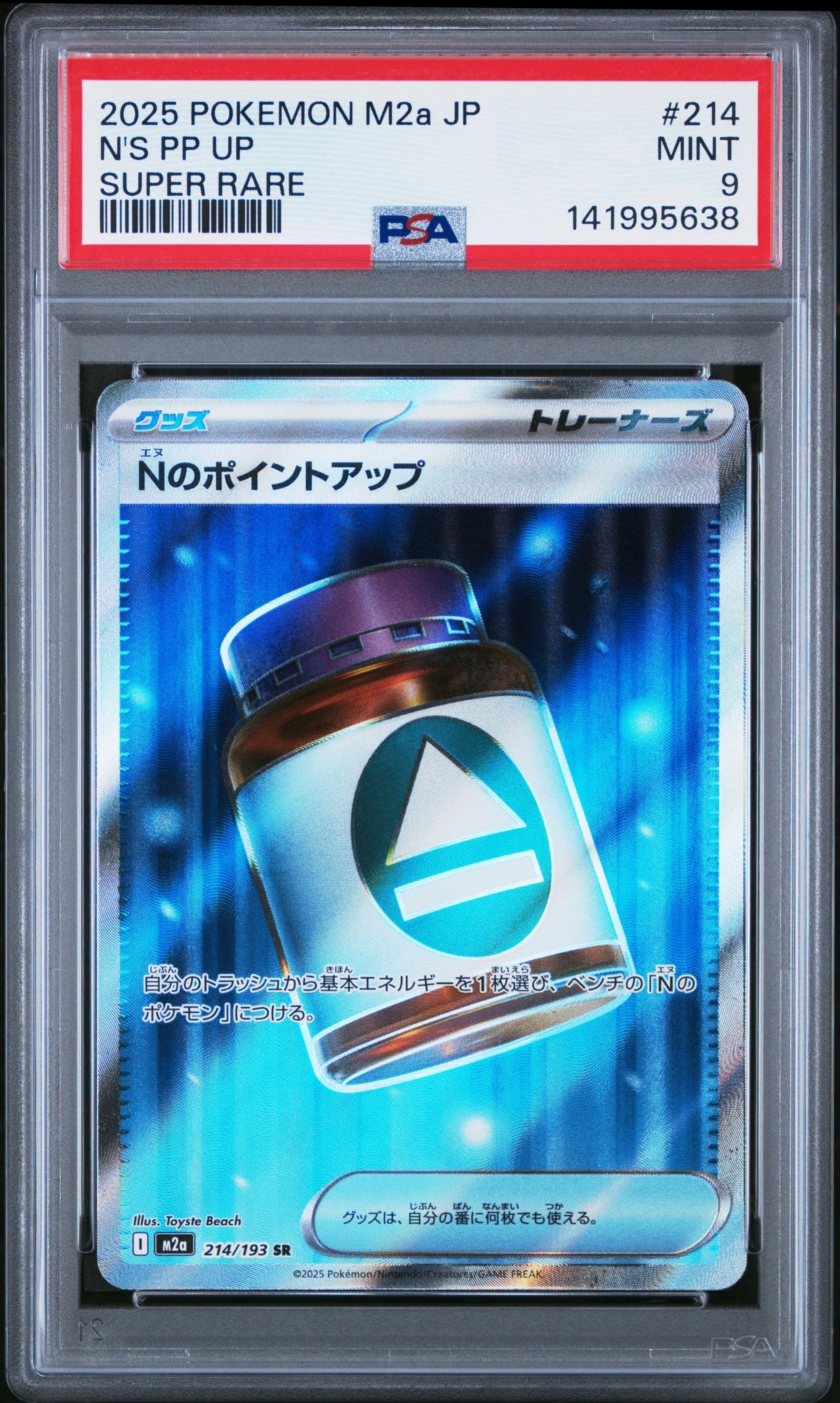 Nのポイントアップ SR [M2a 214/193](ハイクラスパック「MEGAドリームex」)