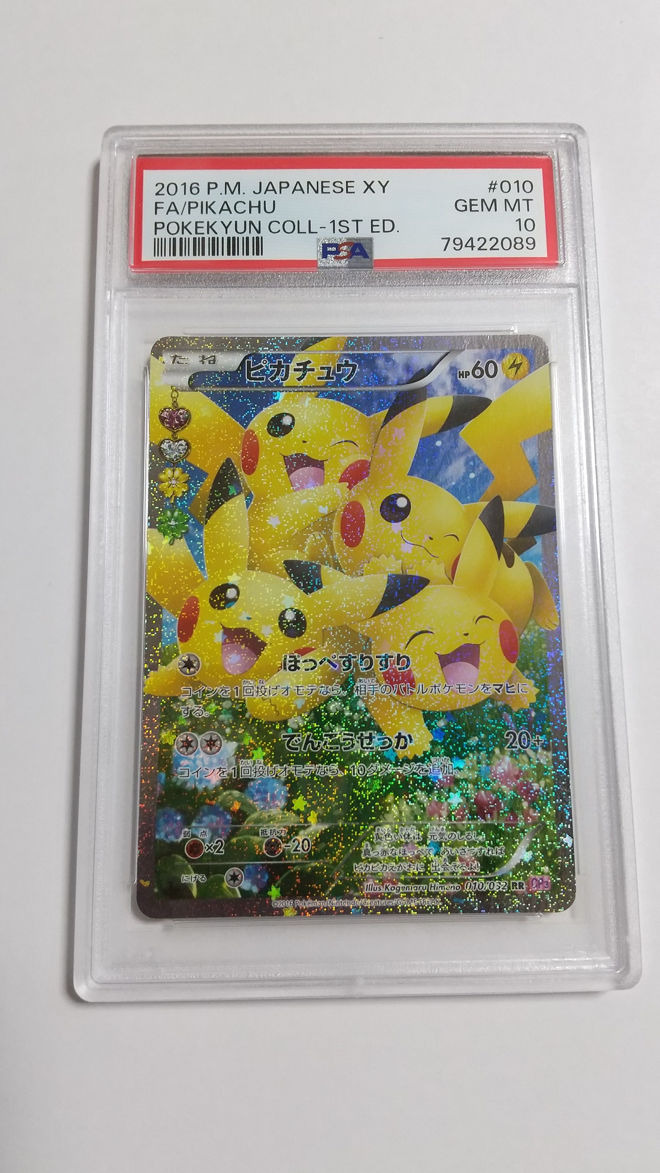 ピカチュウ RR :1ED [CP3 010/032](コンセプトパック「ポケキュンコレクション」)