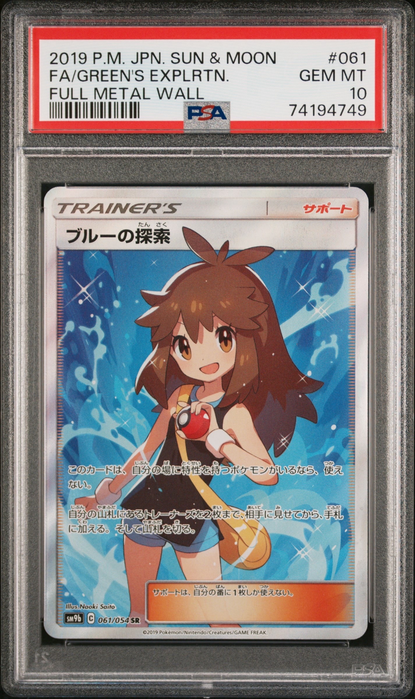 ブルーの探索 SR[SM9b 061/054](強化拡張パック「フルメタルウォール」)