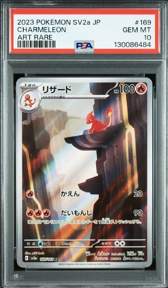 リザード AR[SV2a 169/165](強化拡張パック「ポケモンカード151」)