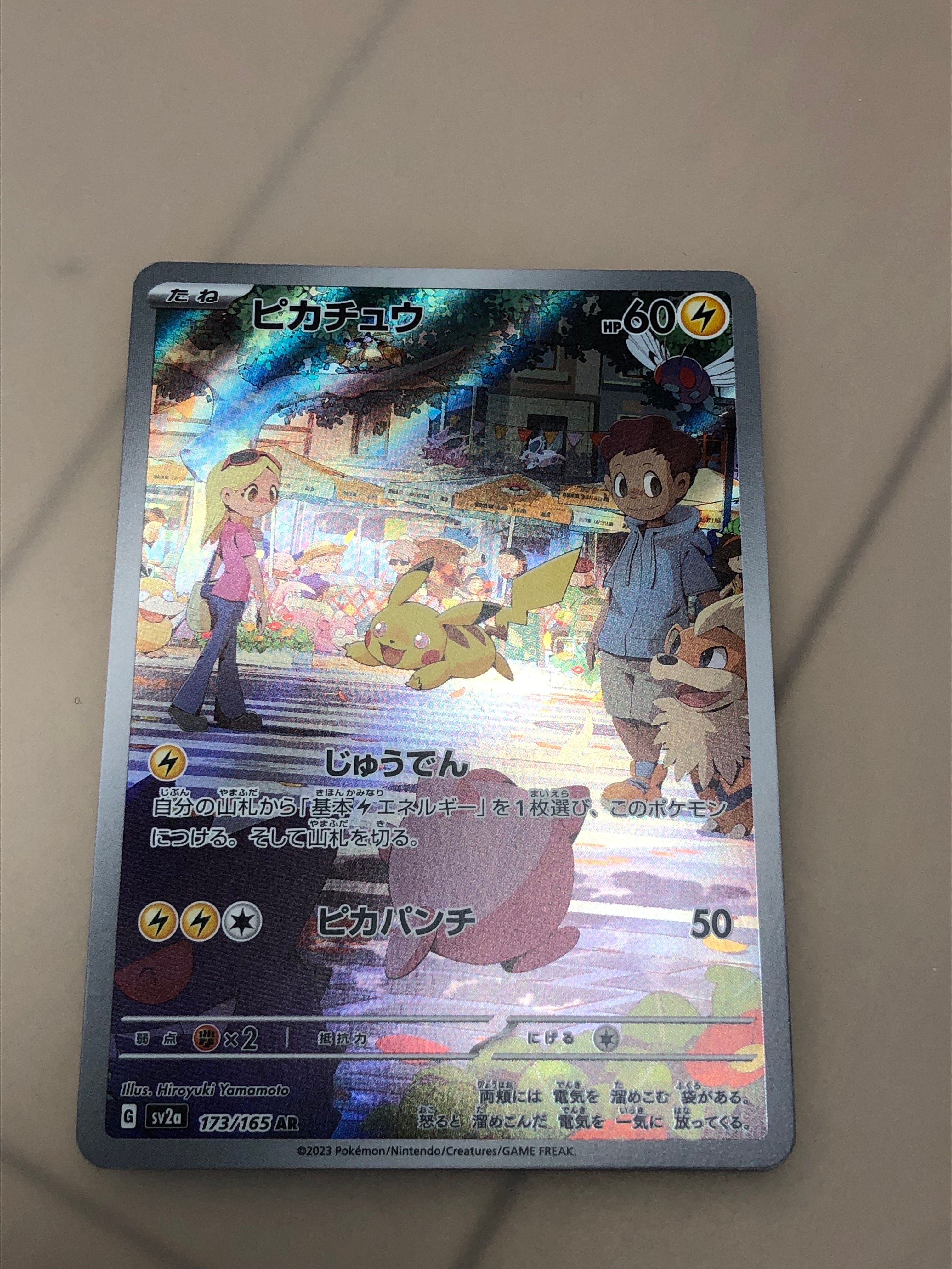 ピカチュウ AR[SV2a 173/165](強化拡張パック「ポケモンカード151」)