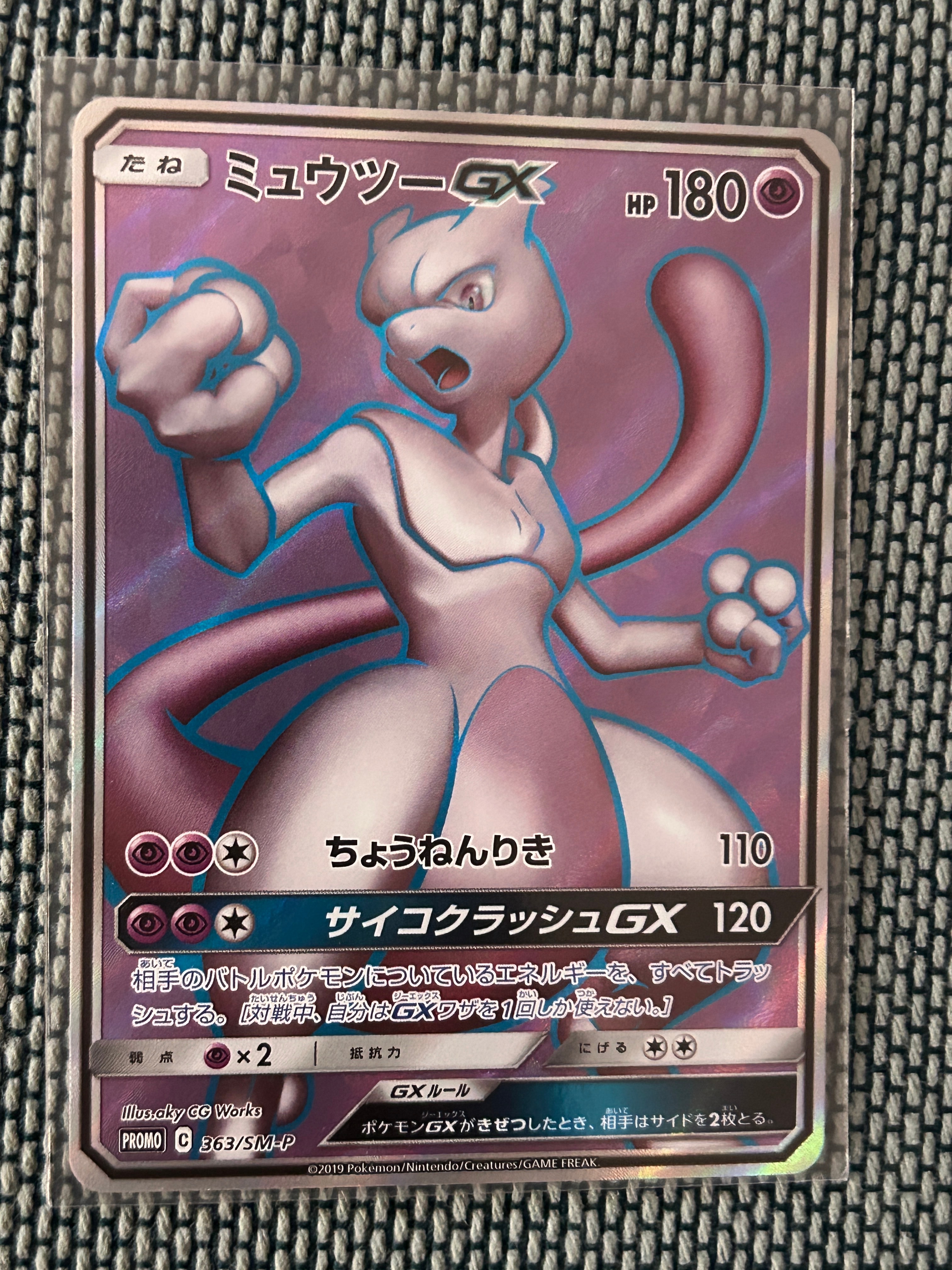 ミュウツーGX SR: 争奪戦プロモ[SM-P 363](プロモーションカード「SM-P