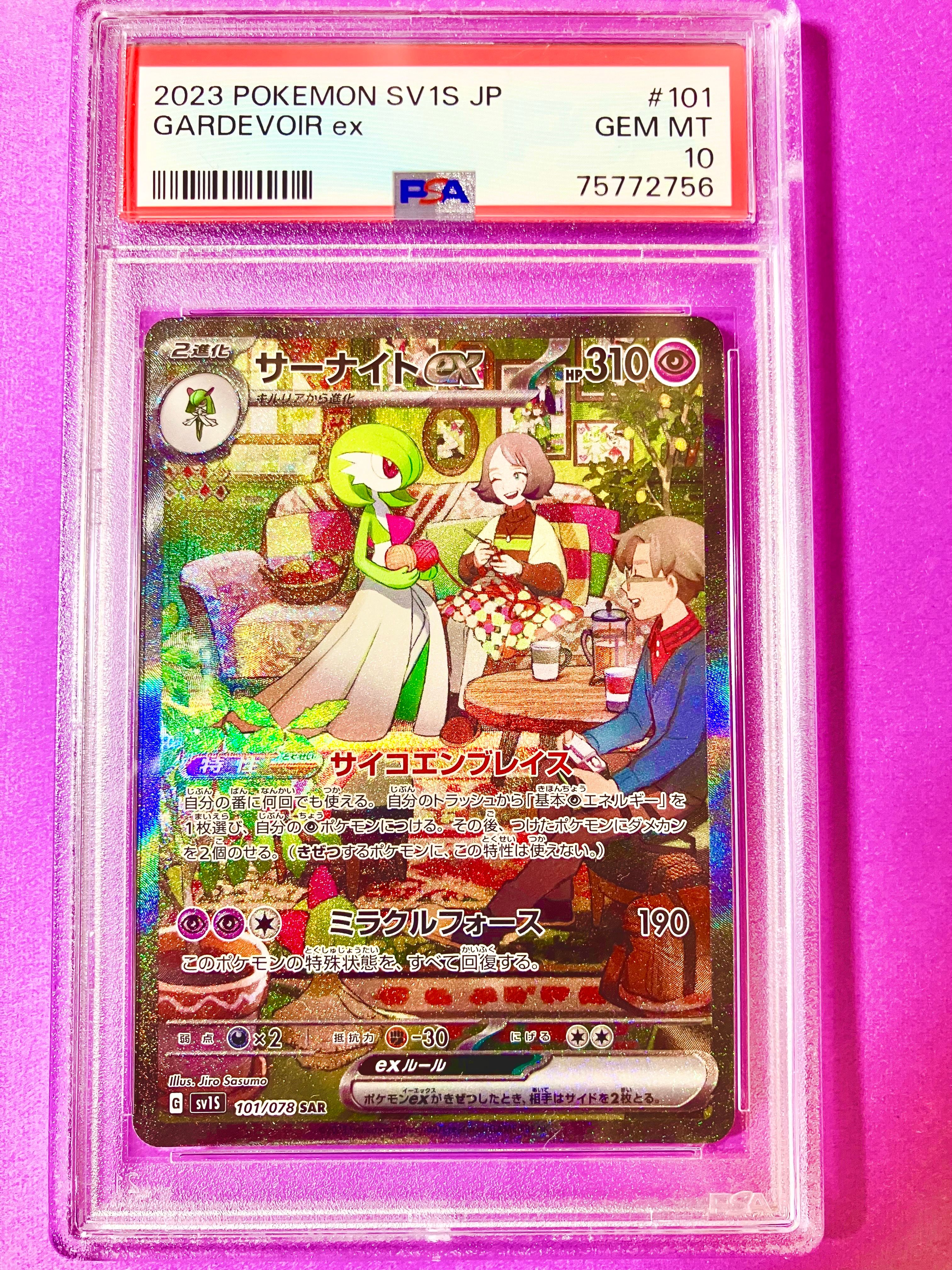 サーナイトex SAR[SV1S 101/078](スカーレット&バイオレット 拡張パック「スカーレットex」)