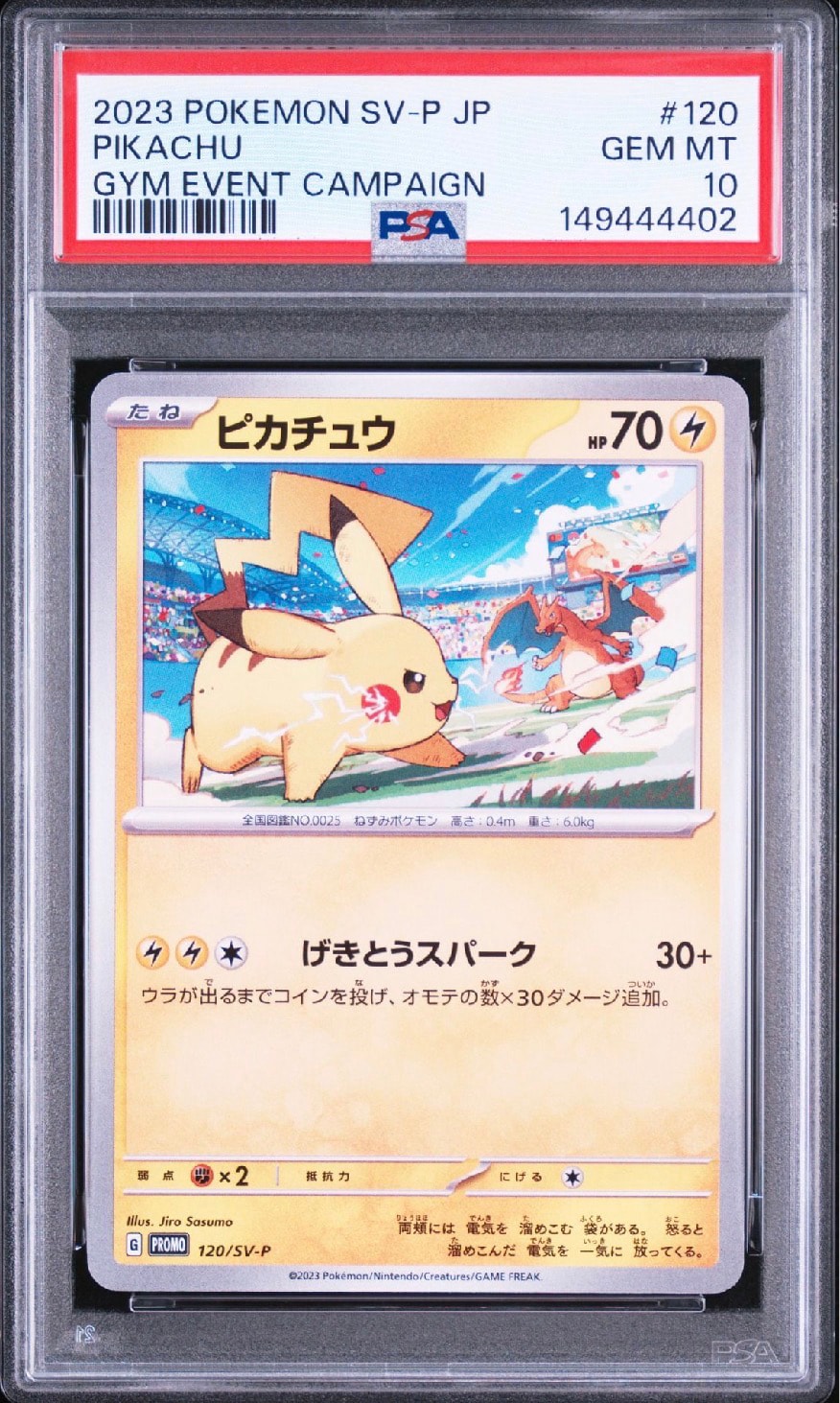 ピカチュウ: プロモ [SV-P 120](プロモーションカード「SV-P」)通販