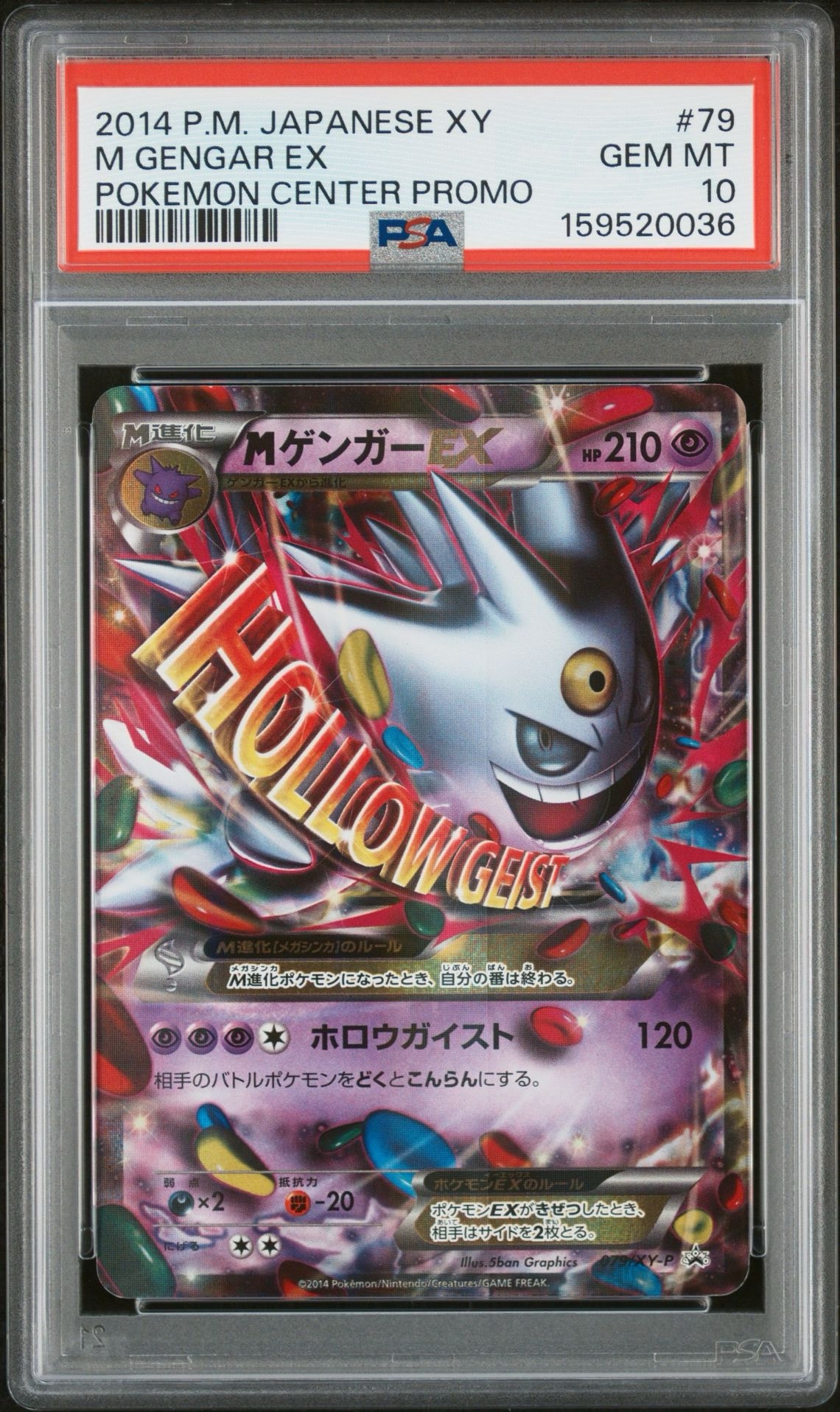 MゲンガーEX P [XY-P 079](プロモーションカード「白いメガゲンガー