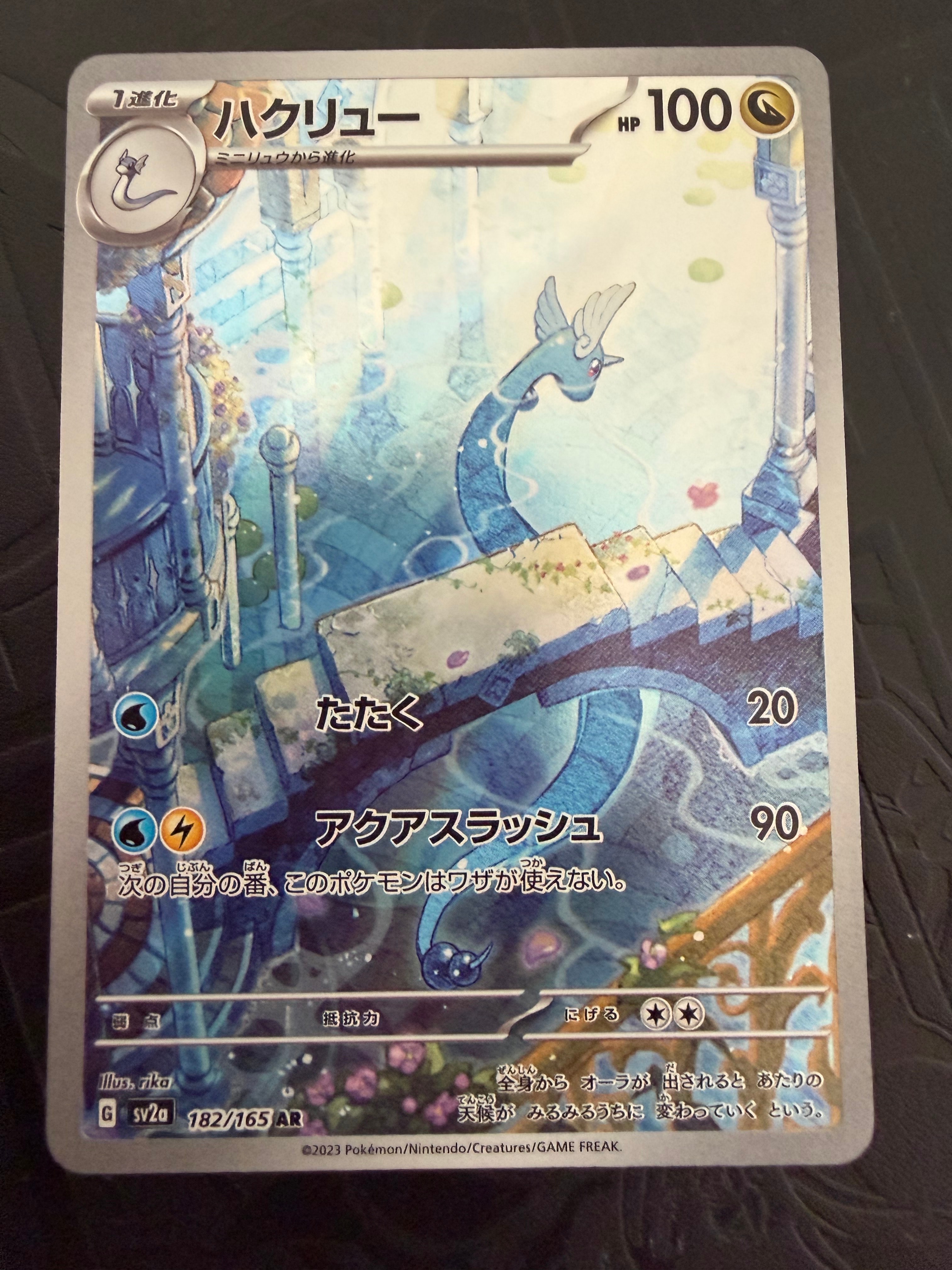 ハクリュー AR[SV2a 182/165](強化拡張パック「ポケモンカード151」)の