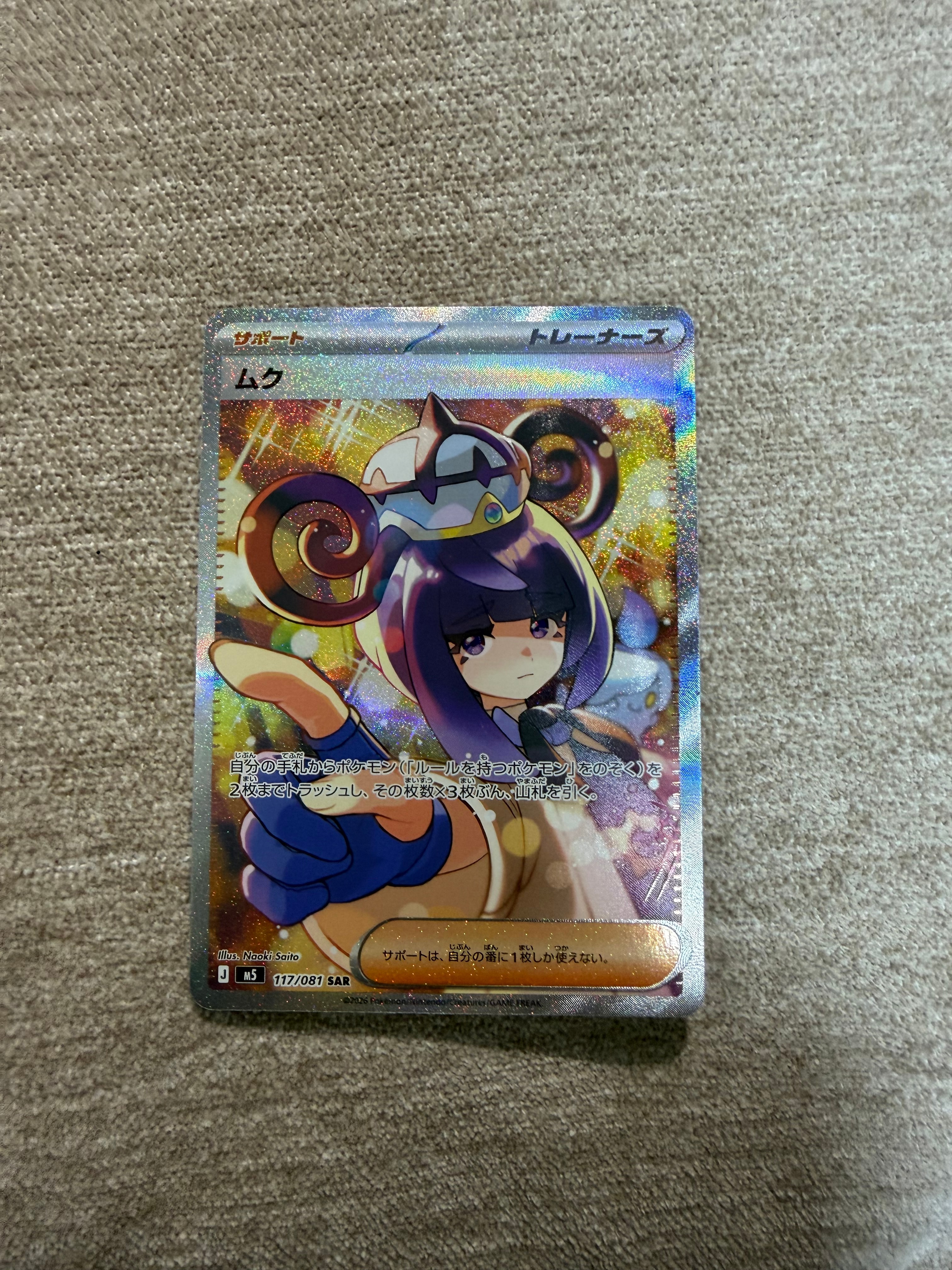 メガゲンガーex SAR [M2a 240/193](ハイクラスパック「MEGAドリームex