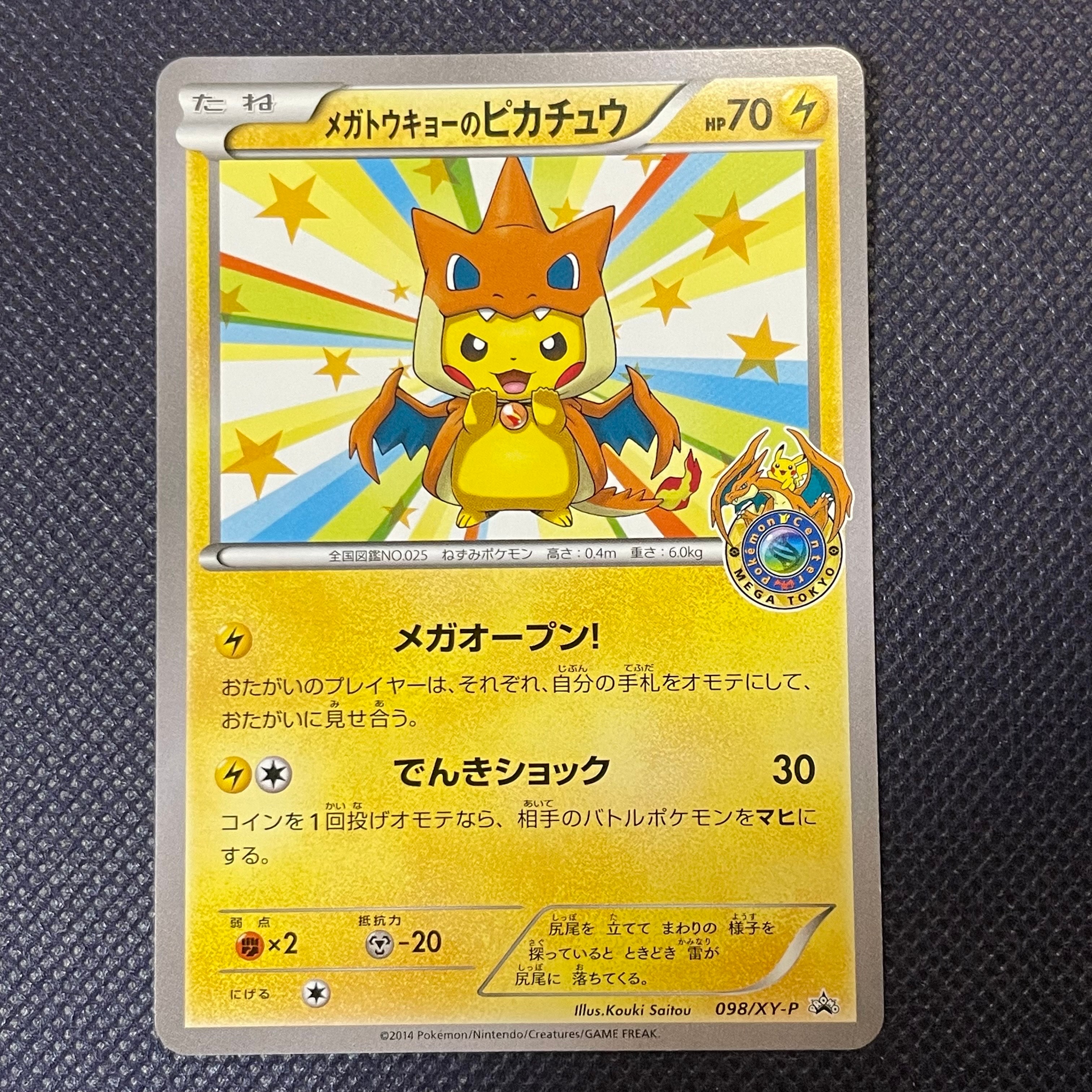メガトウキョーのピカチュウ: プロモ[XY-P 098/XY-P](プロモーション