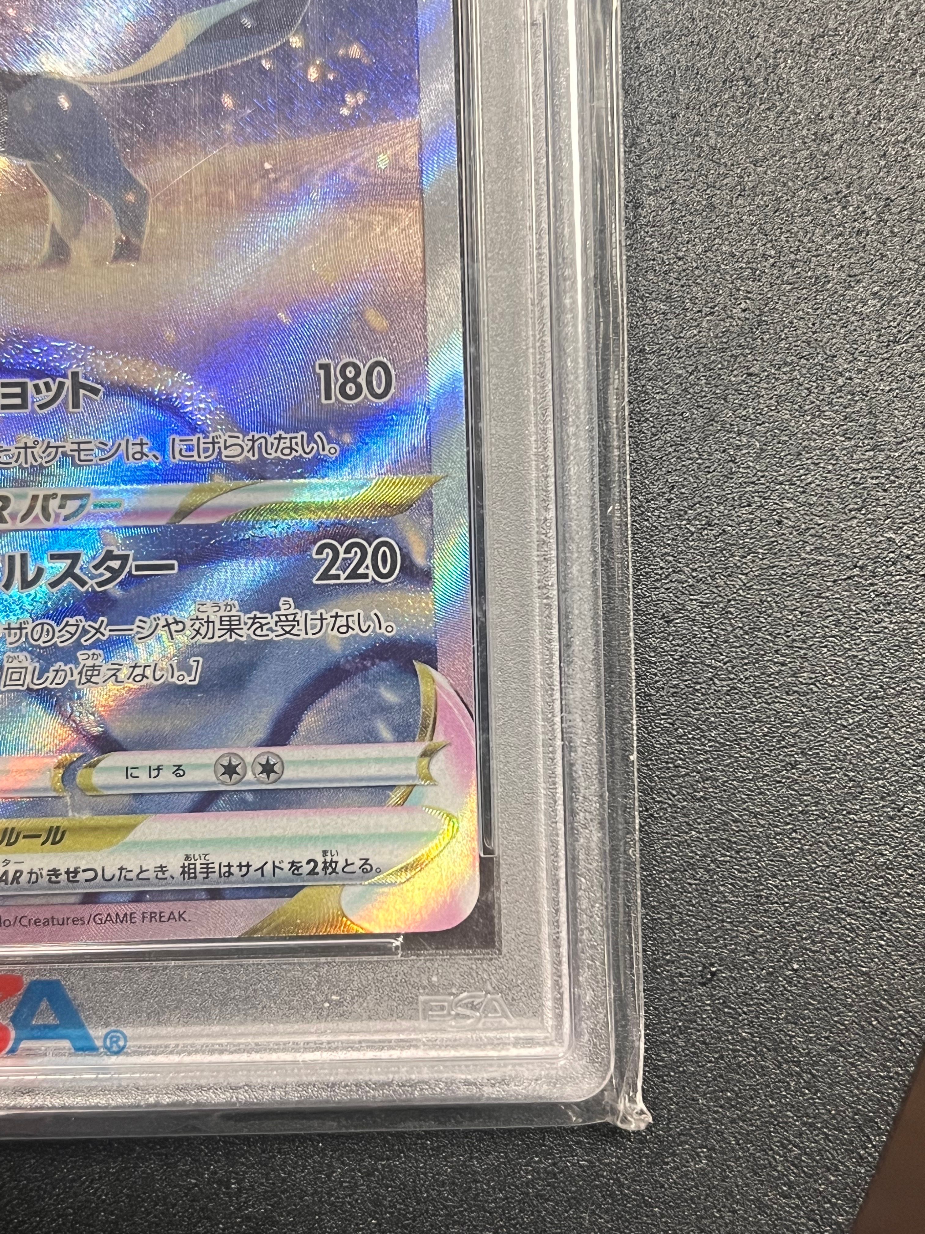 グレイシアVSTAR SAR[s12a 217/172](ハイクラスパック「VSTARユニバース」)