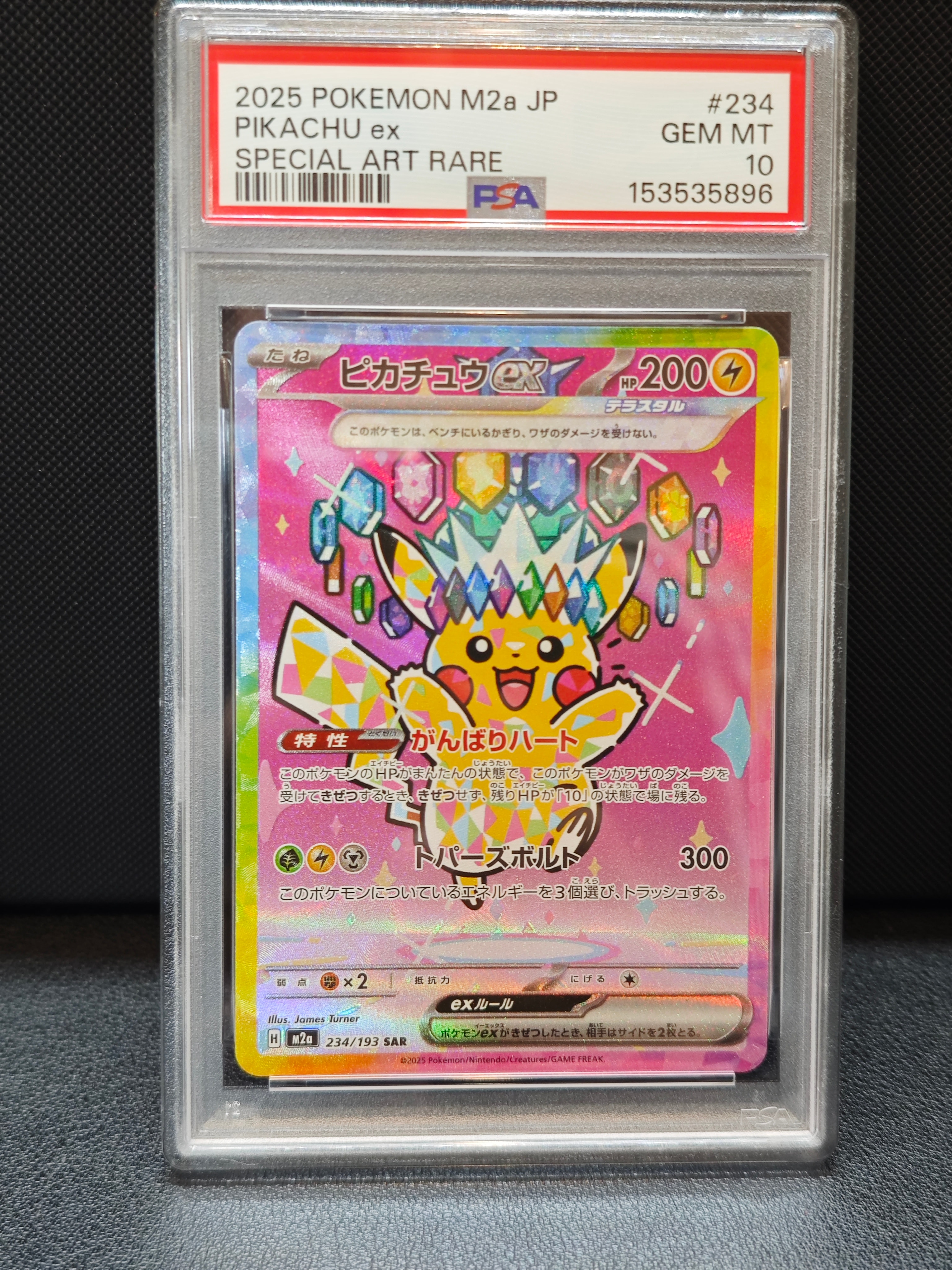 ピカチュウex SAR [M2a 234/193](ハイクラスパック「MEGAドリームex」)