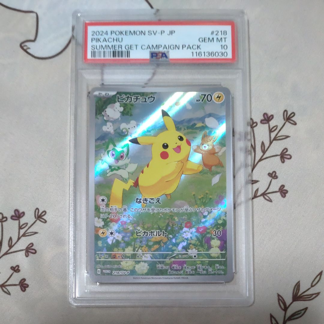 ピカチュウ P [SV-P 218](プロモカードパック「ポケカの夏がキタ!プロモカードGetキャンペーン!」)