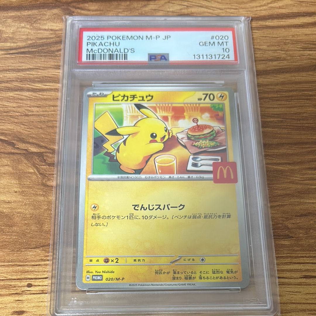 ピカチュウ P [M-P 020](プロモカードパック「マクドナルド ハッピーセット2025」)
