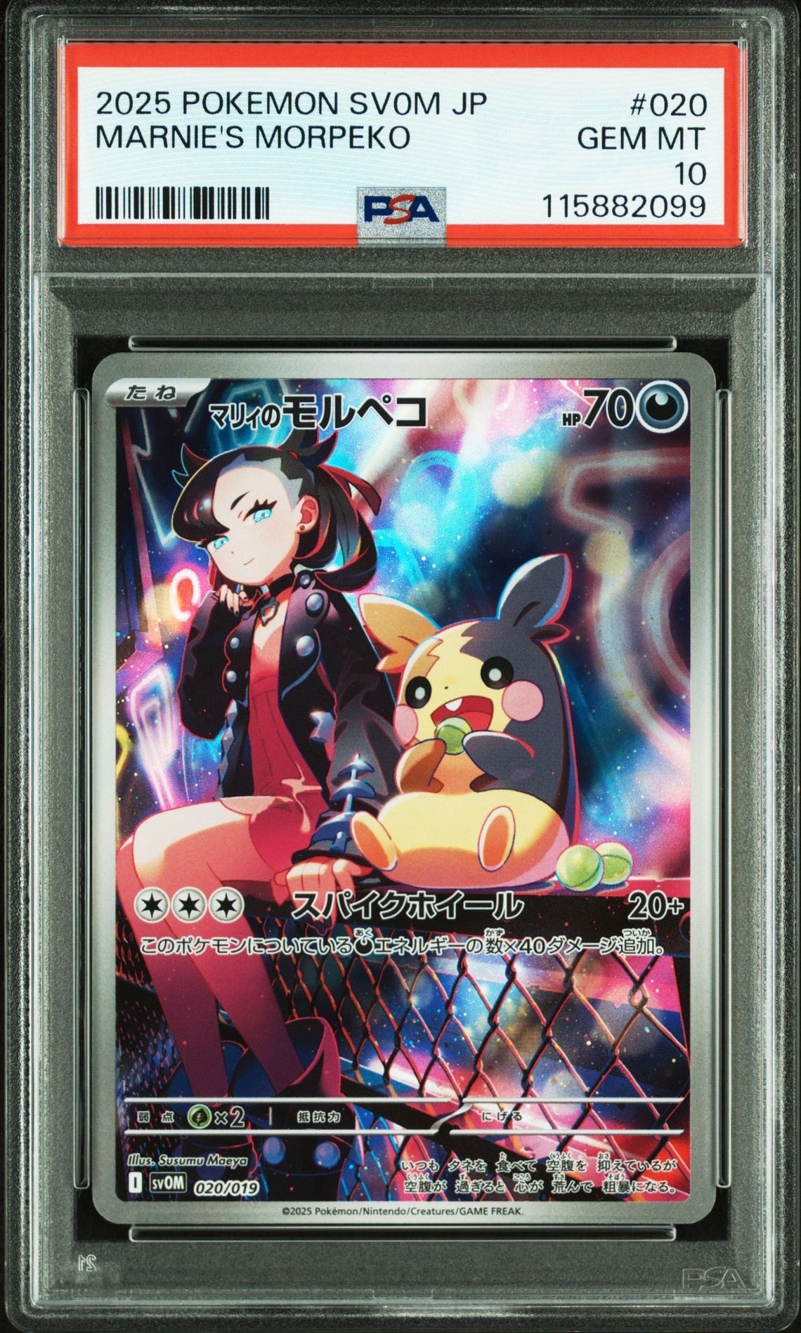 PSA10】マリィのモルペコ [SVOM 020/019](スターターセットex「マリィ