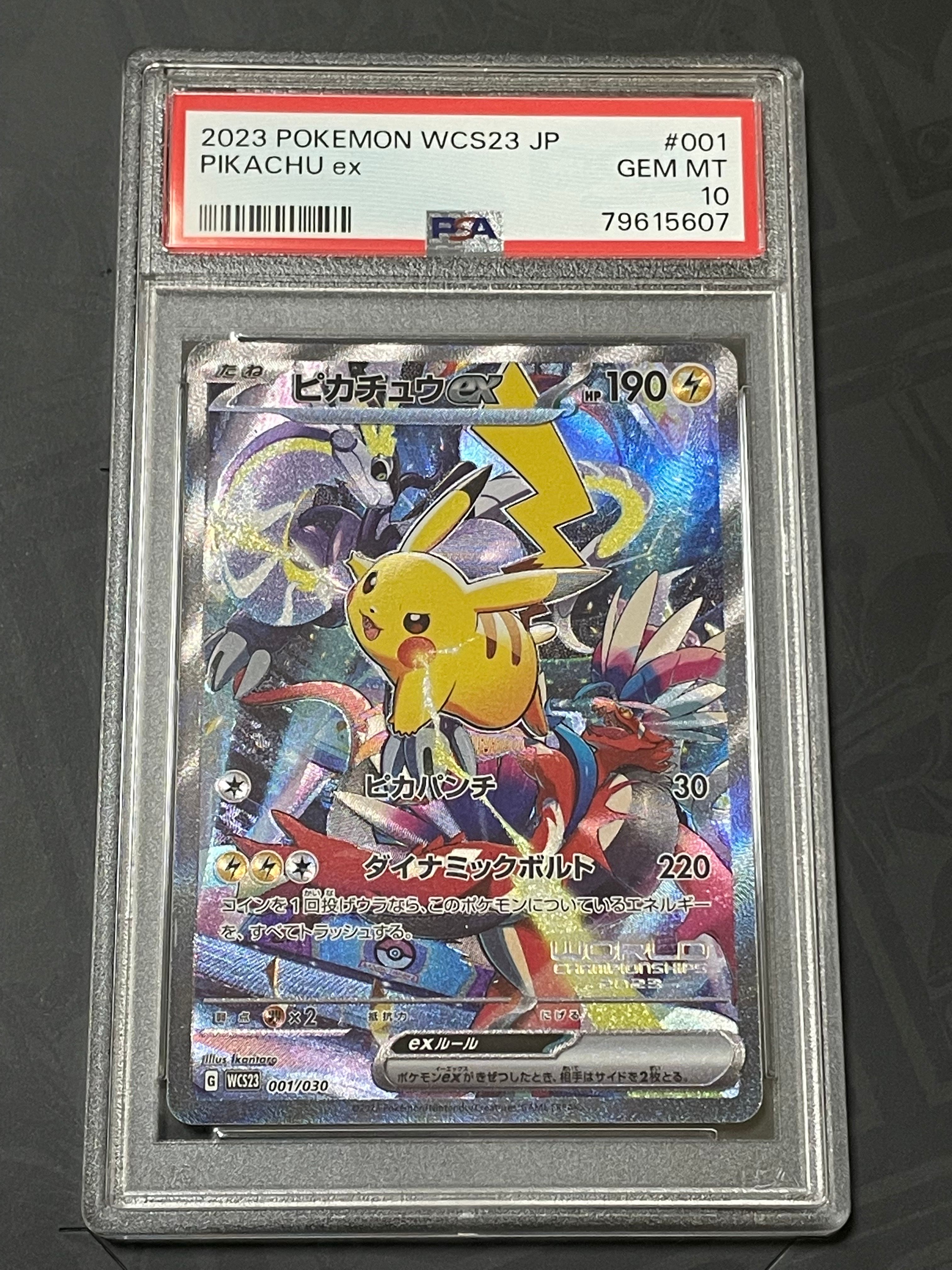 ピカチュウex [WCS23 001/030](ポケモンワールドチャンピオンシップス2023横浜 記念デッキ「ピカチュウ」)