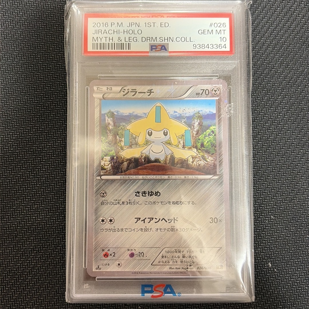 ジラーチ :1ED [CP5 026/036](コンセプトパック「幻・伝説ドリームキラ