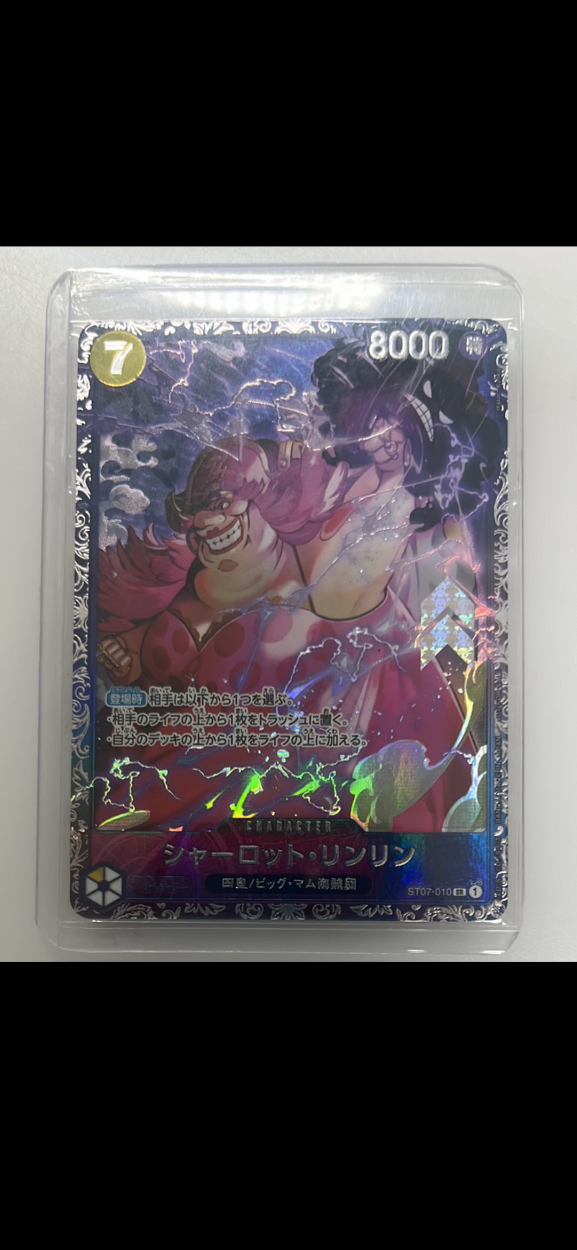シャーロット・リンリン SR [ST07-010] (フラッグシップバトル 10月 ベスト8記念品)