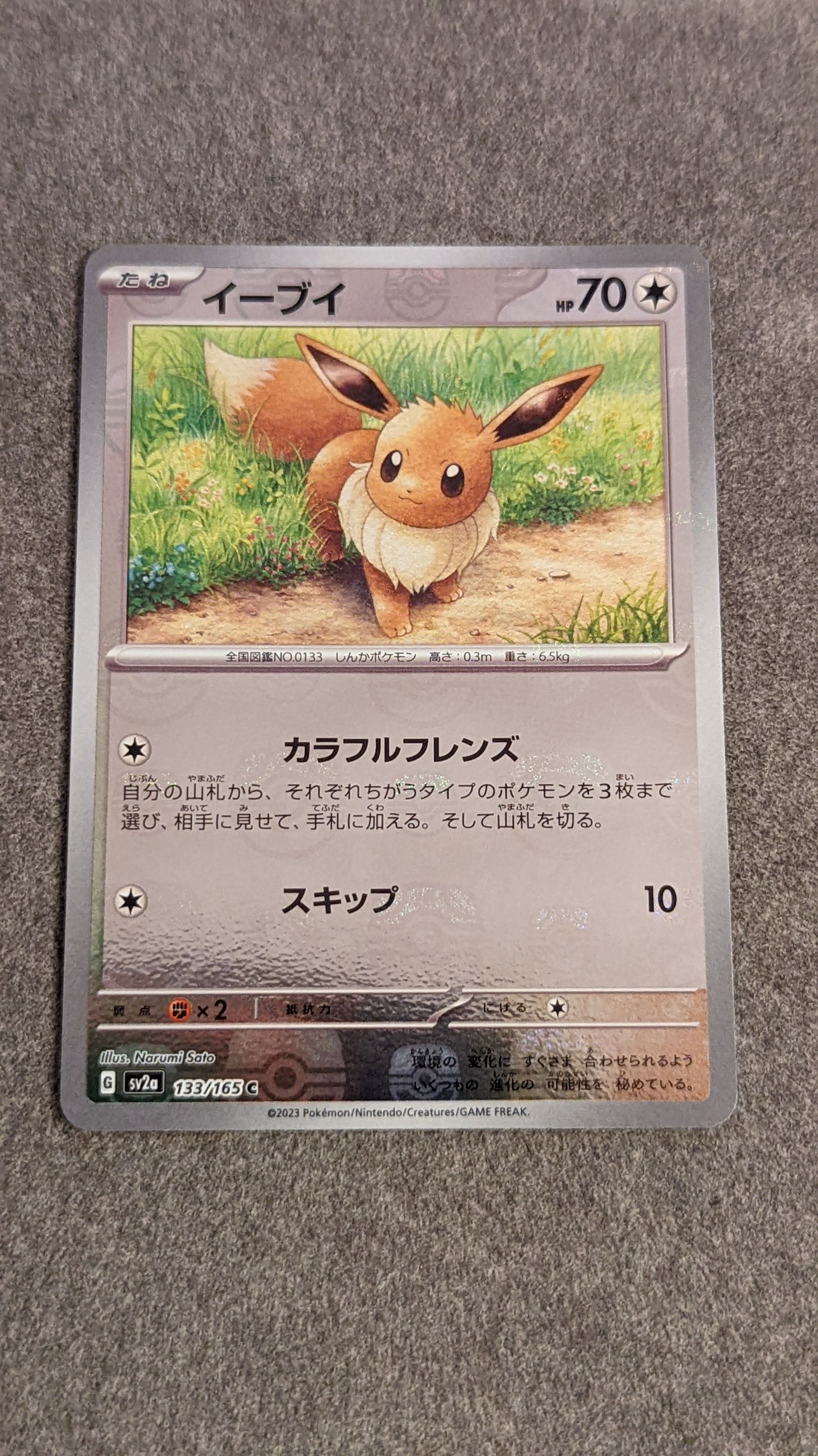 イーブイ C: マスターボールミラー[SV2a 133/165](強化拡張パック「ポケモンカード151」)