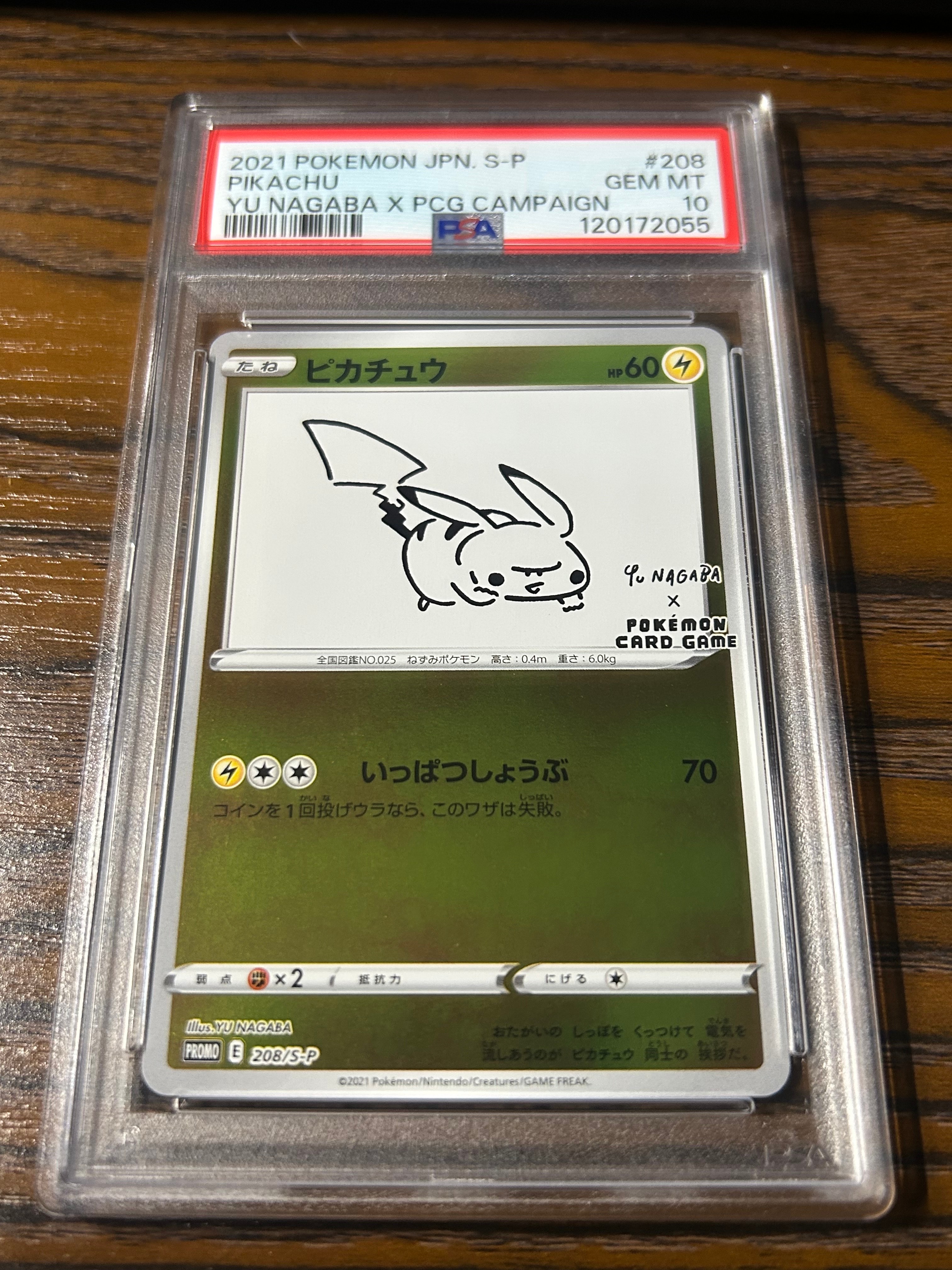 ピカチュウ:プロモ [S-P 208](「YU NAGABA×ポケモンカードゲーム」プロモーションカード「S-P」)