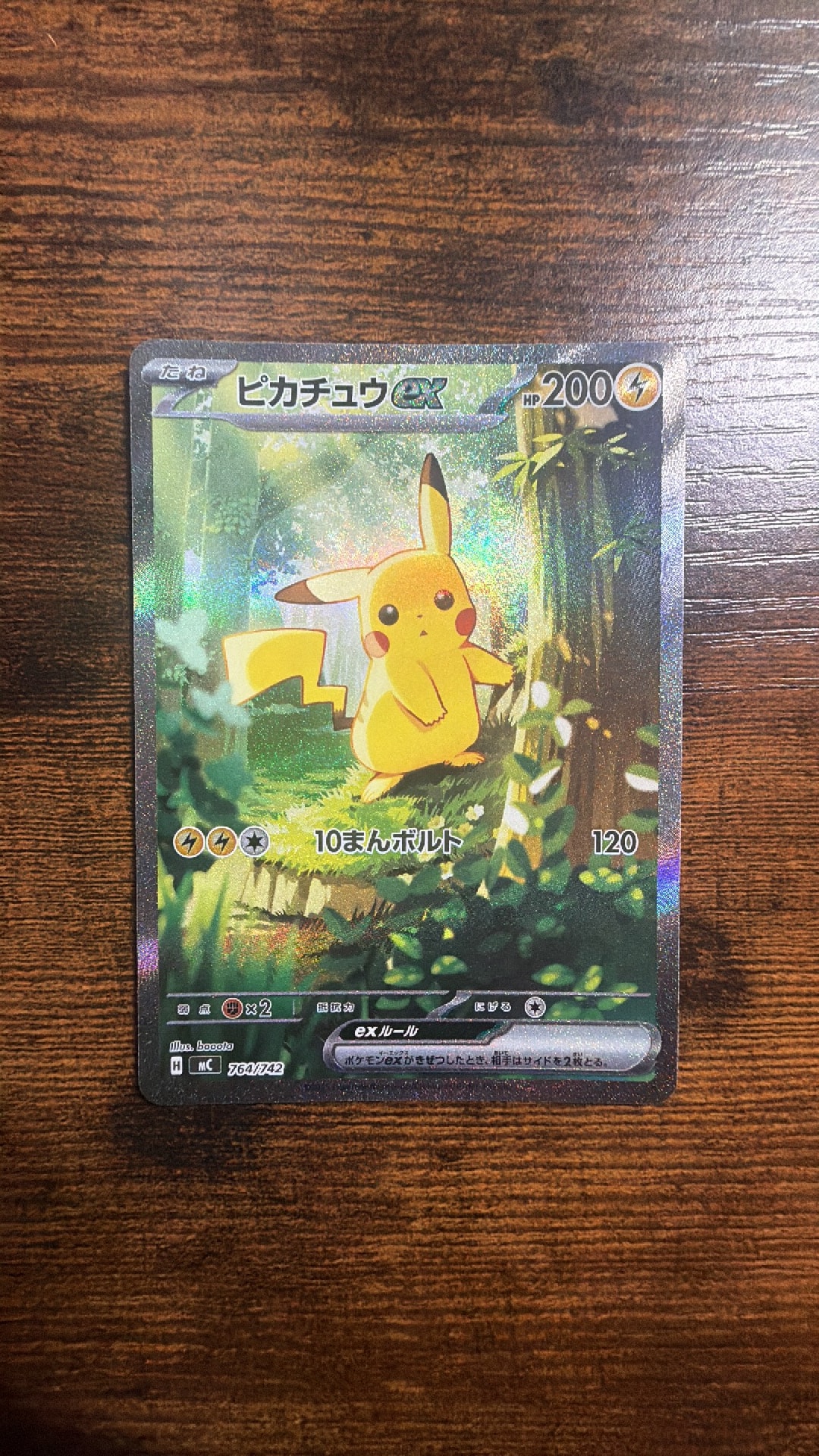 ピカチュウex SAR仕様 [MC 764/742](スタートデッキ100「バトル