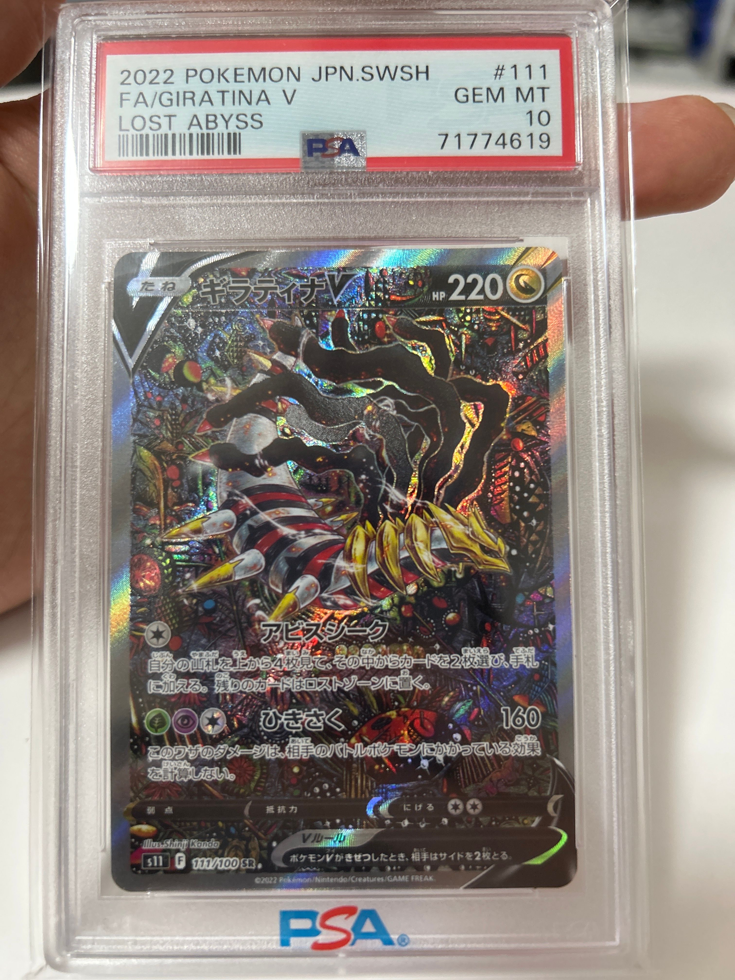 ギラティナV SR: SA[S11 111/100](拡張パック「ロストアビス」)