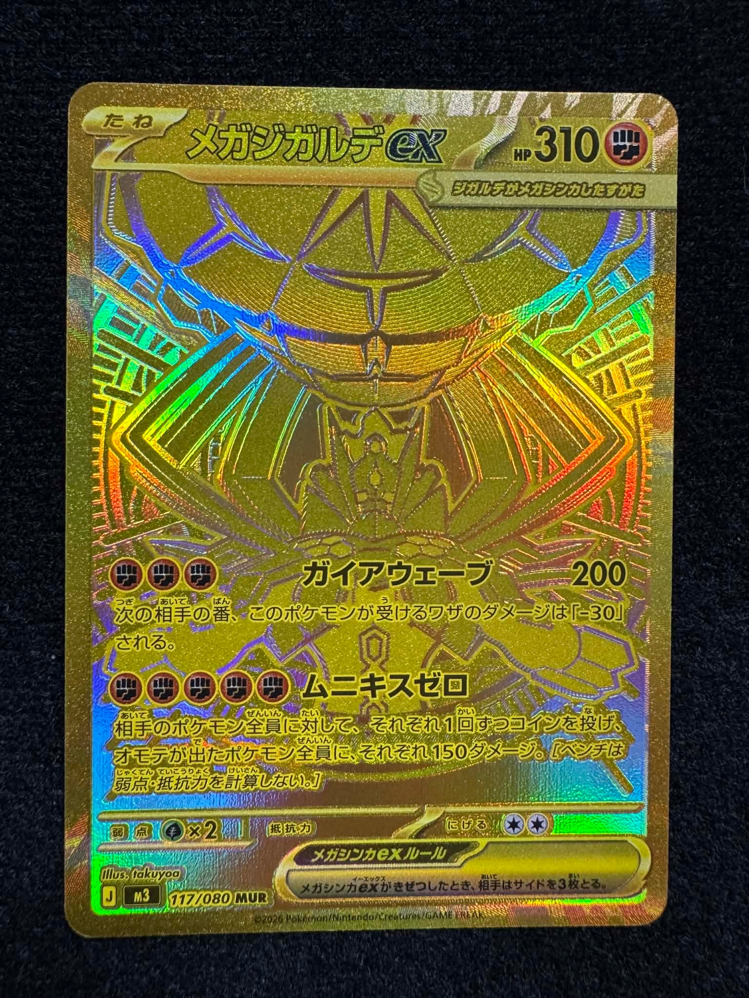 PSA10】メガジガルデex MUR [M3 117/080](拡張パック「ムニキスゼロ